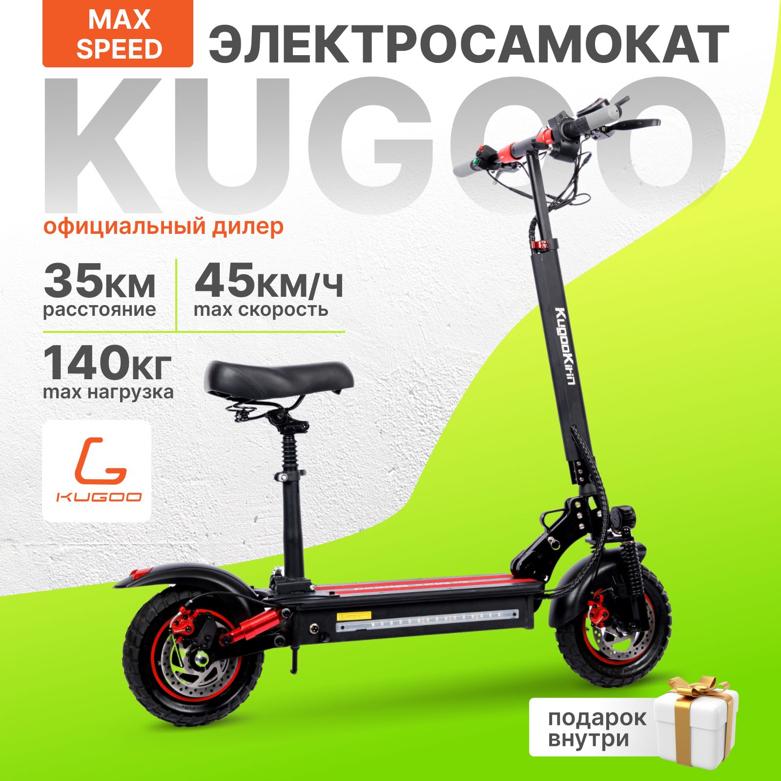 Электросамокат с сиденьем Kugoo Max Speed, мощность 600 Вт, до 50 км/ч, до 30 км пробега