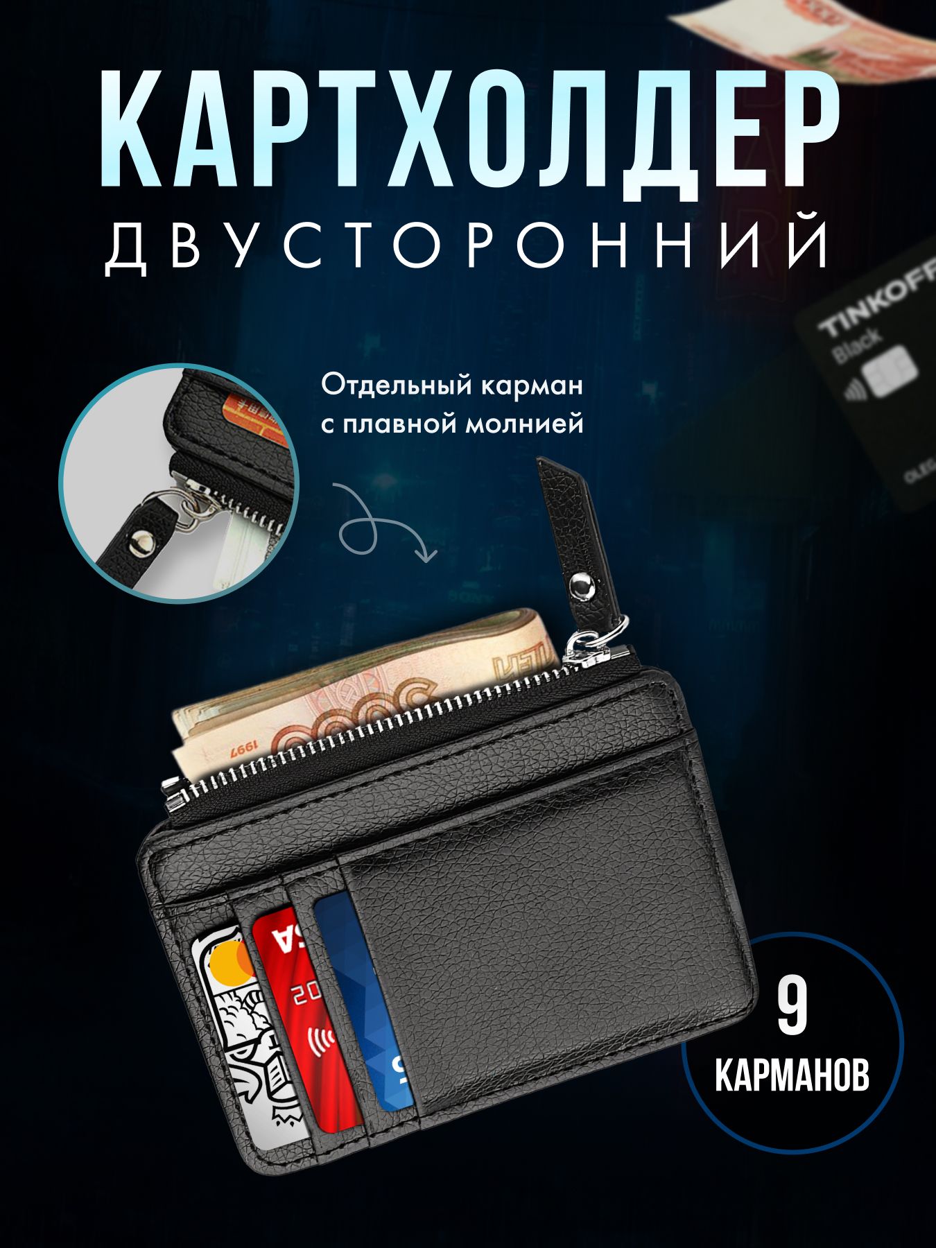 Картхолдер,визитница,кошелекдлякарт