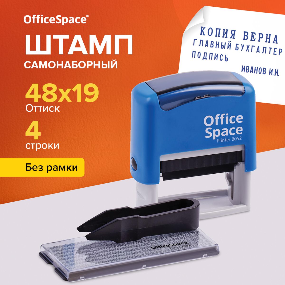 Печатьсамонаборная4строкиOfficeSpace/штампсбуквами,цифрамиисимволами,48х19мм/канцелярскийдатер