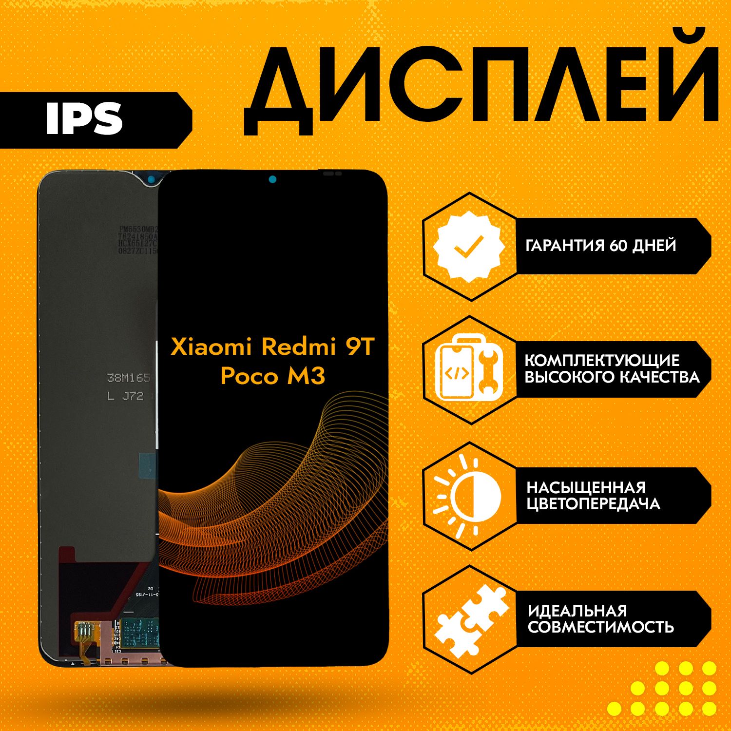 ДисплейдляXiaomiRedmi9T,PocoM3,всборестачскрином,черный,IPS