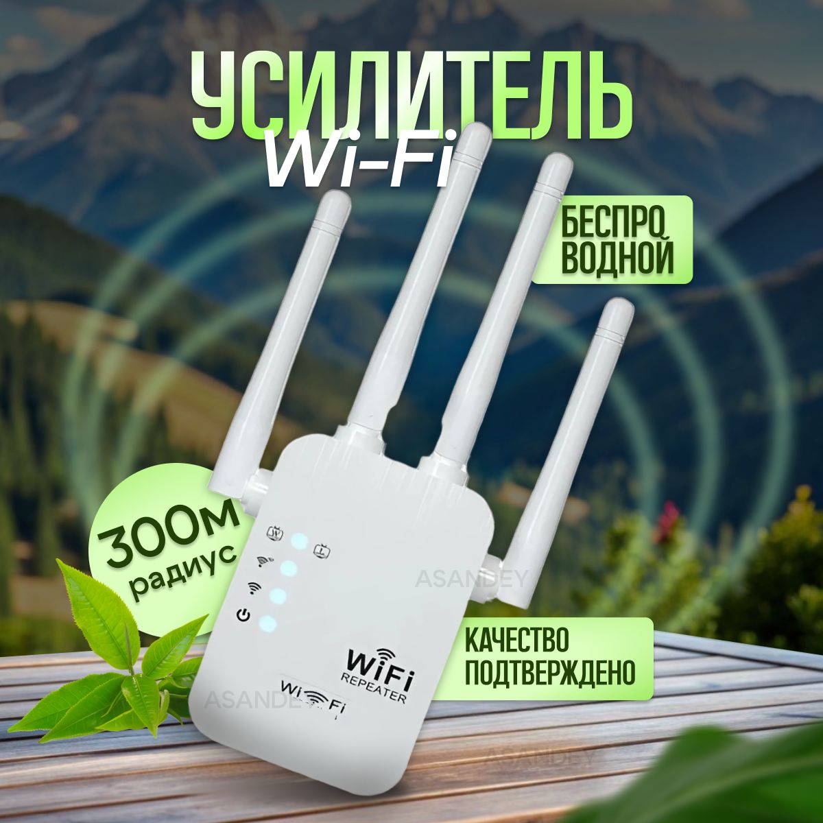 Усилитель WiFi сигнала 2.4, репитер WiFi