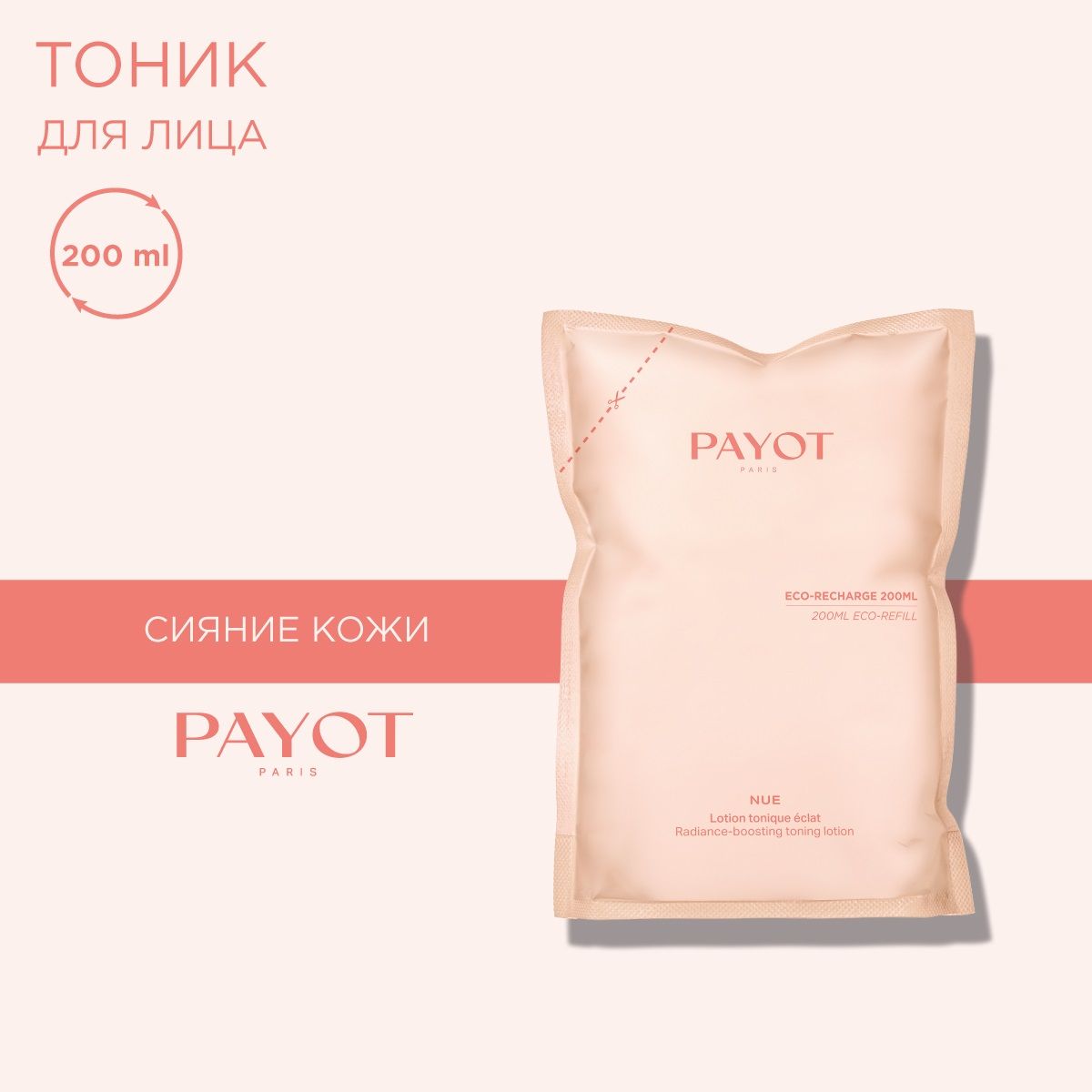 Payot Nue Тоник для сияния кожи лица (сменный блок), 200 мл