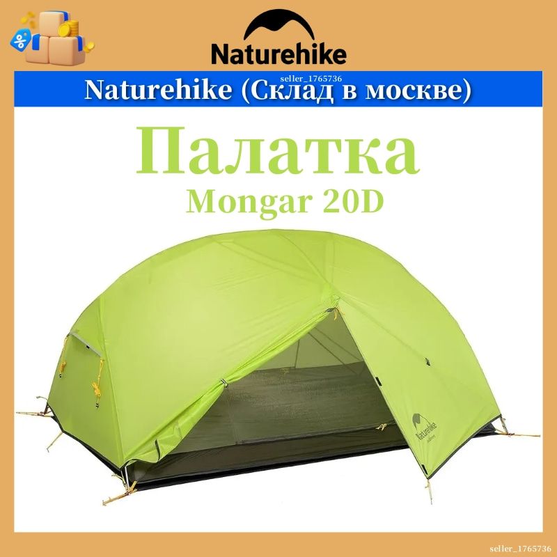 (Московский склад) 20D Нейлон Палатка Naturehike Mongar Легкий кемпинг для пеших прогулок