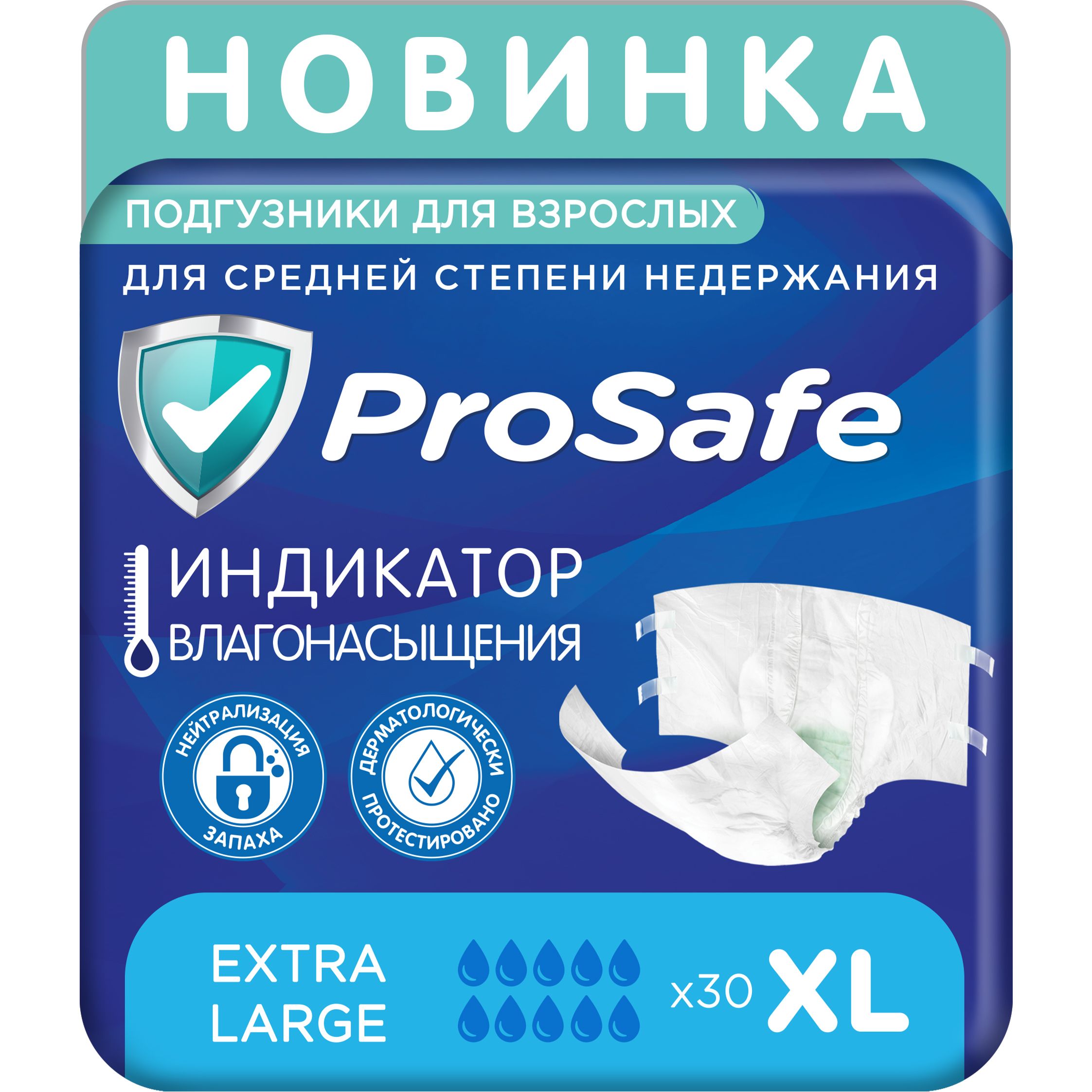 ПодгузникидлявзрослыхProSafe,размерXL,30шт.длясреднейстепенинедержания