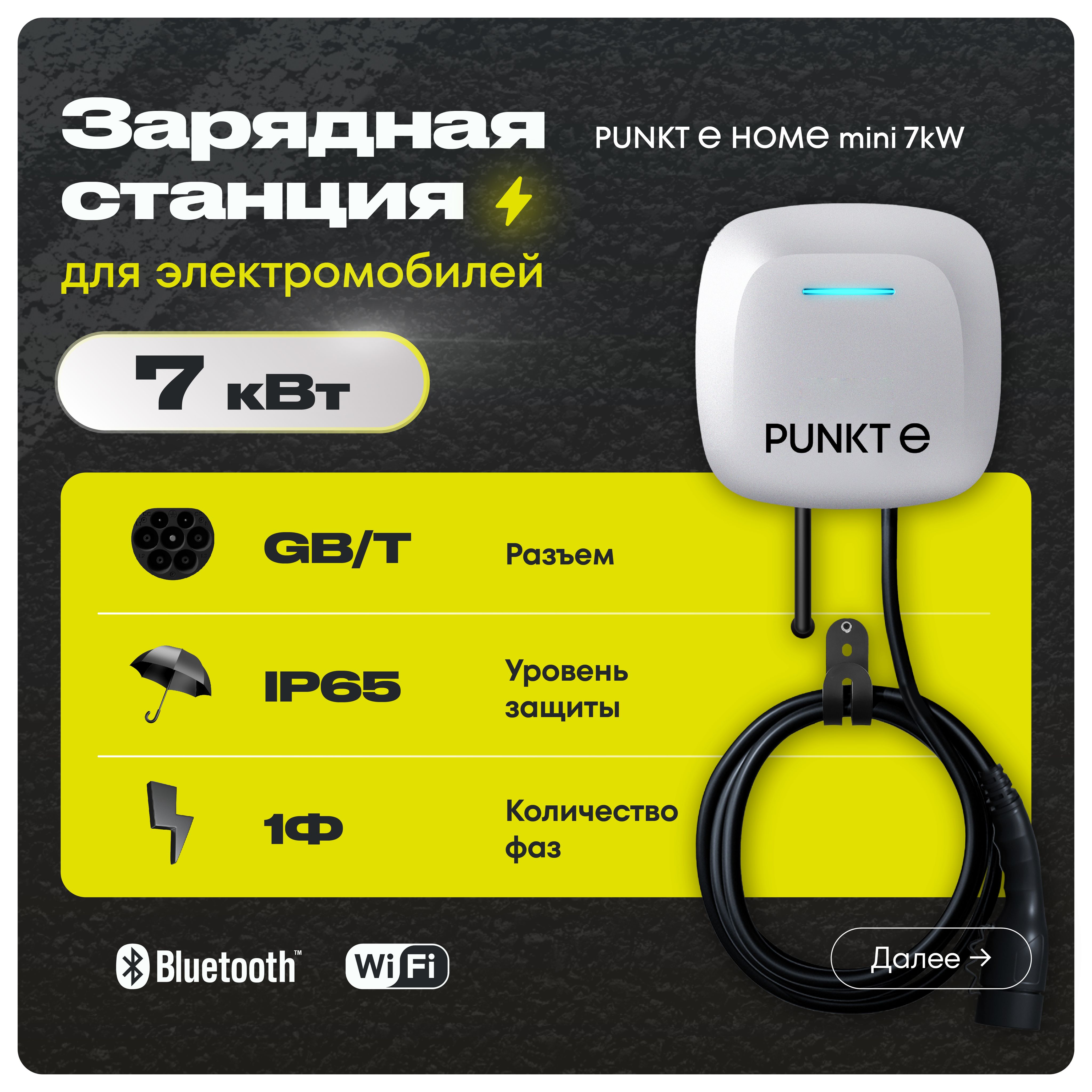 Зарядная станция PUNKT E HOME mini AC 7 kW GB/T настенная 1 фаза