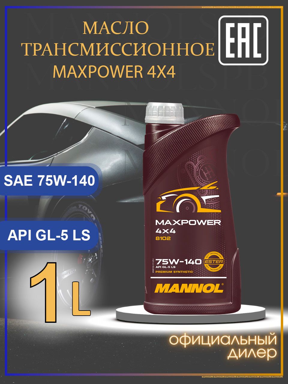 Maxpower4x475W-1401L,1236,маслосинтетическое,Mannol