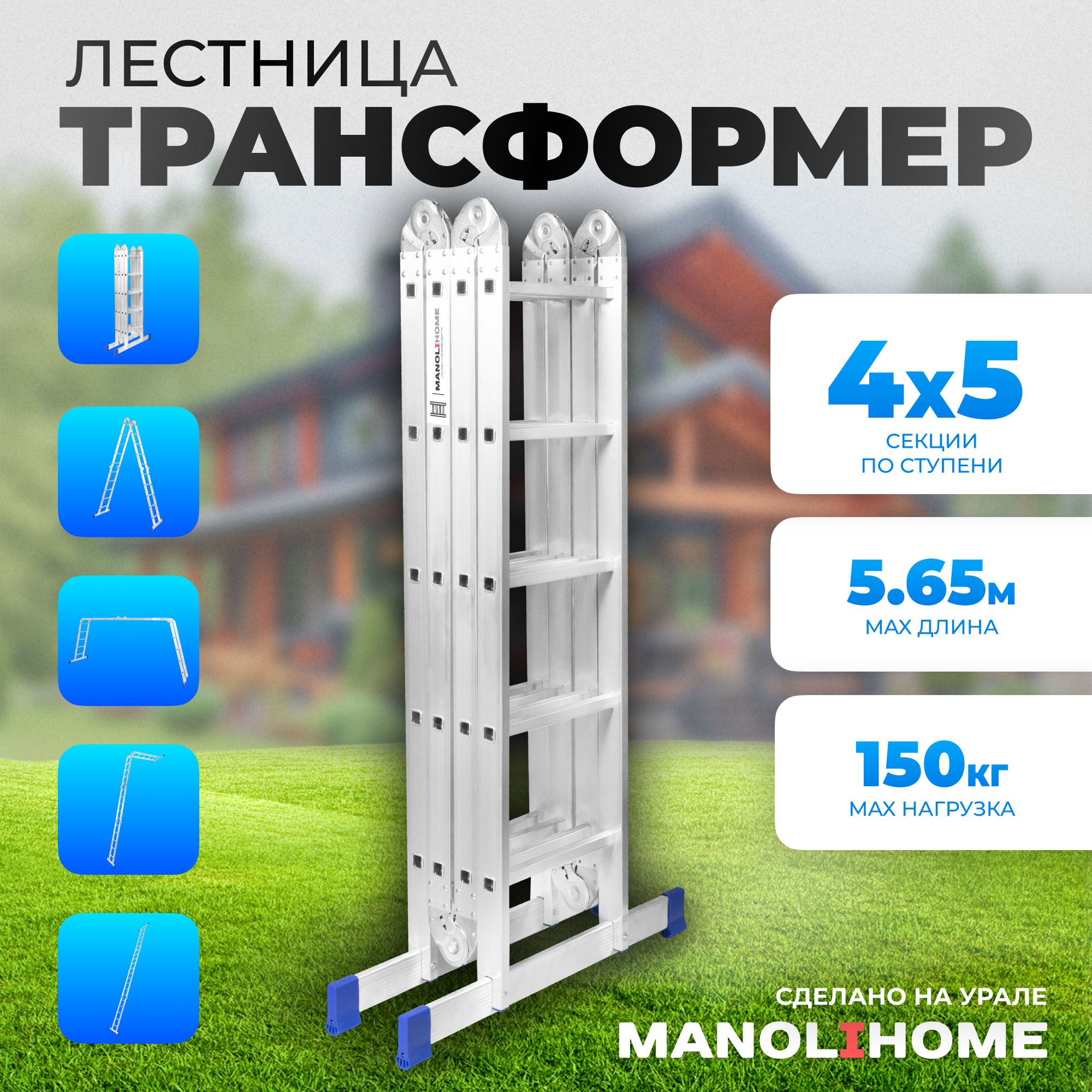 Лестница-стремянка4x5трансформерMANOLIHOME,высота5,65м..Уцененныйтовар