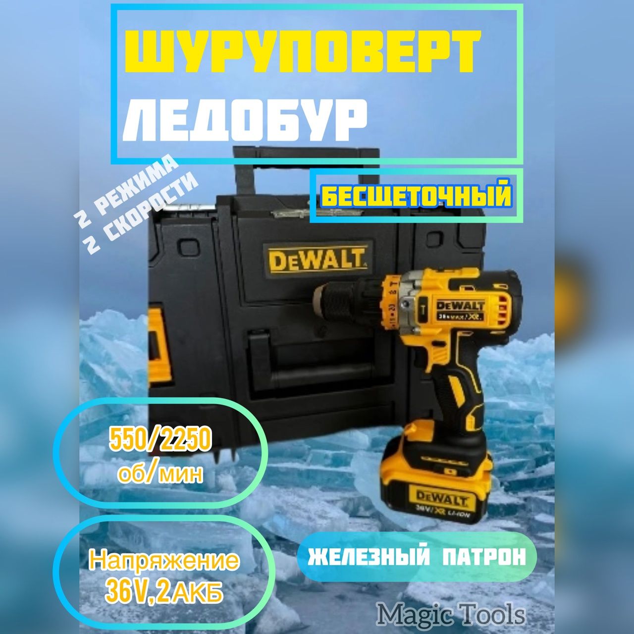 ШуруповертдляледобураDewalt36В/Дрель-шуруповертдлязимнейрыбалкибесщеточныйДеволт/Отаккумулятора/2АКБ