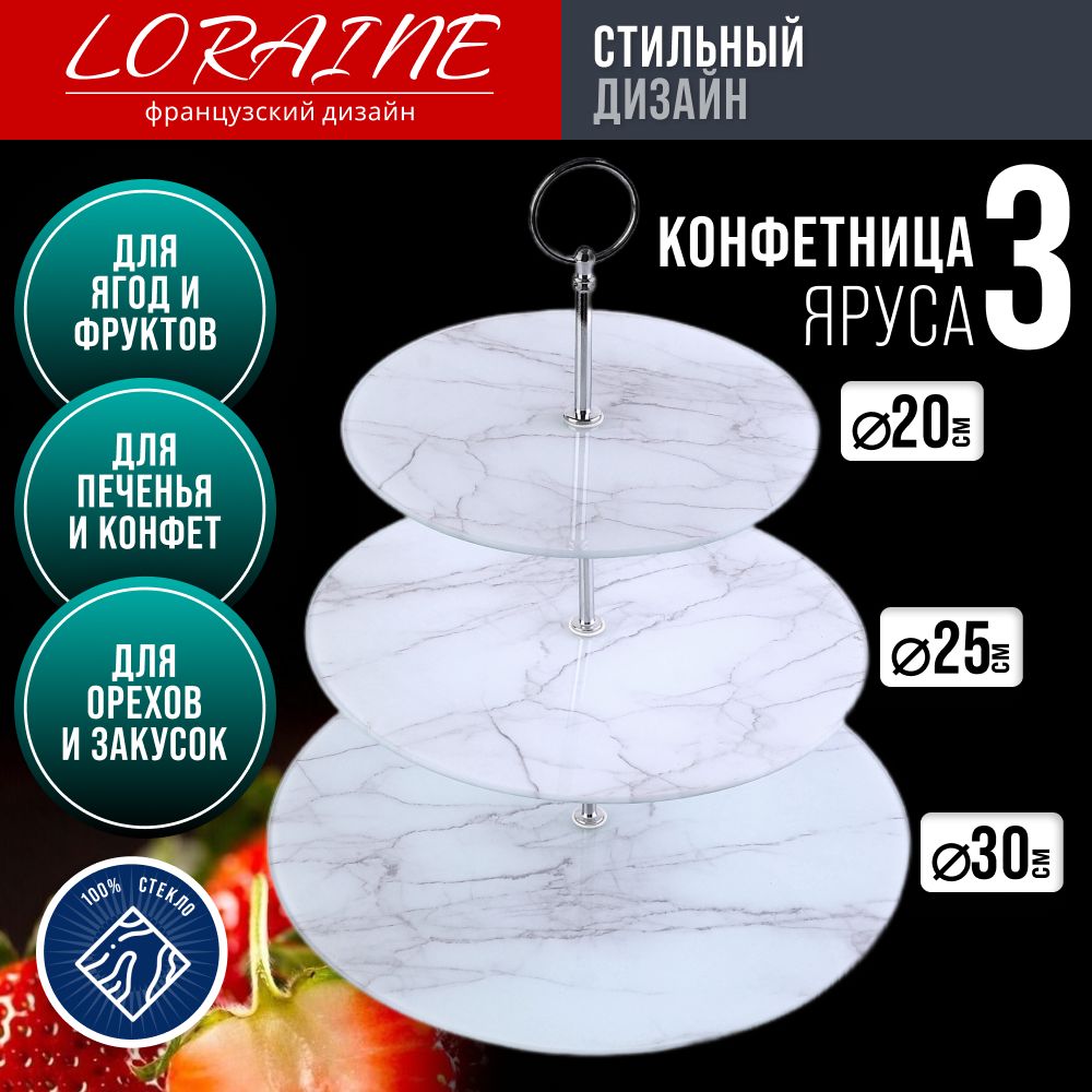 Конфетница 3-ярусная на ножке LORAINE 31502