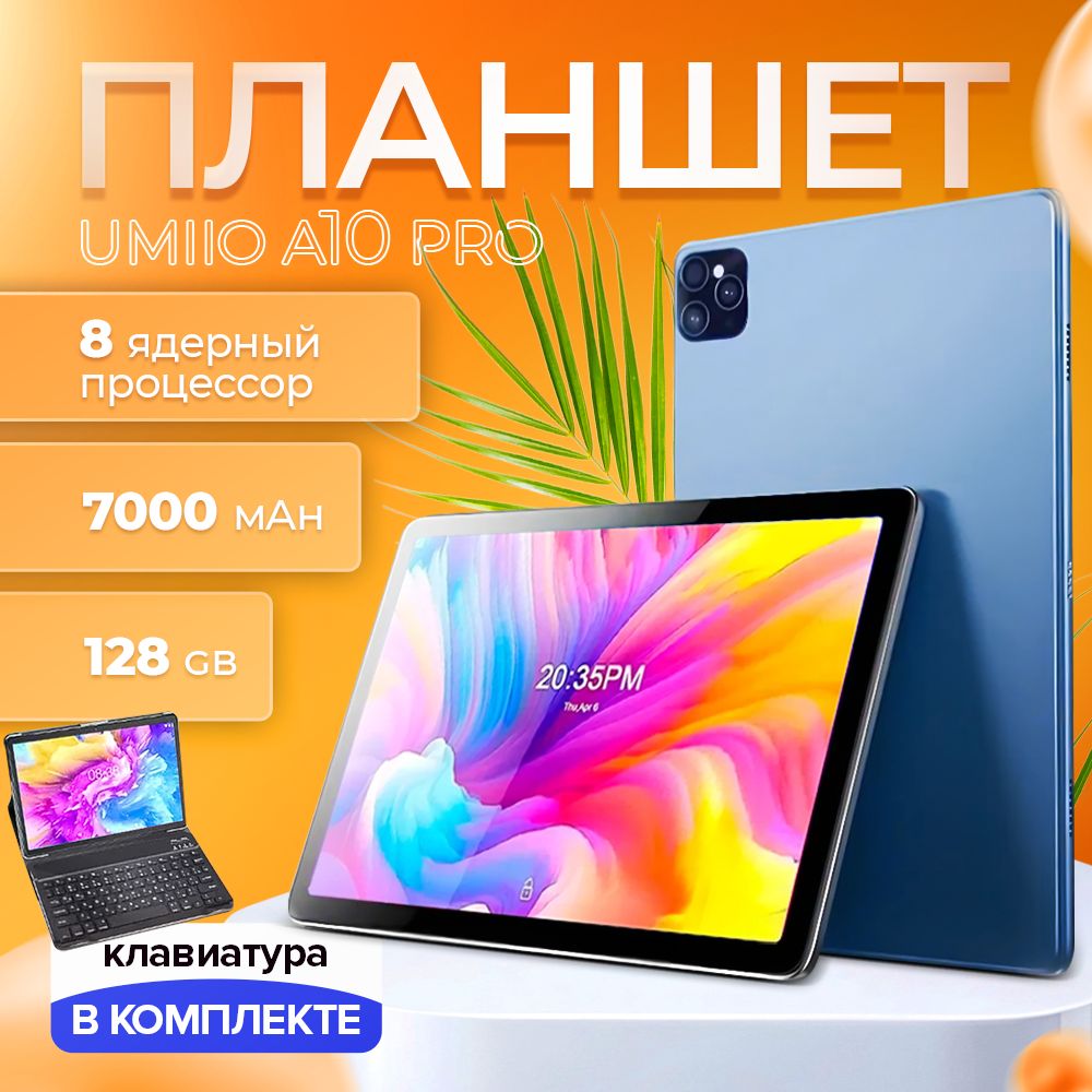 Планшет с клавиатурой UMIIO A10 PRO, 10.1", 6 ГБ/128 ГБ, андроид