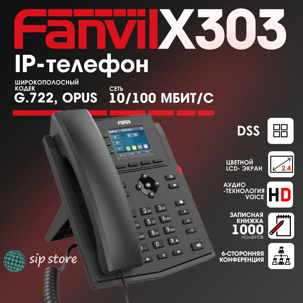 IP-телефон Fanvil X303, 4 SIP аккаунта, цветной 2,4 дюйма дисплей 320x240, конференция на 6 абонентов, поддержка EHS.