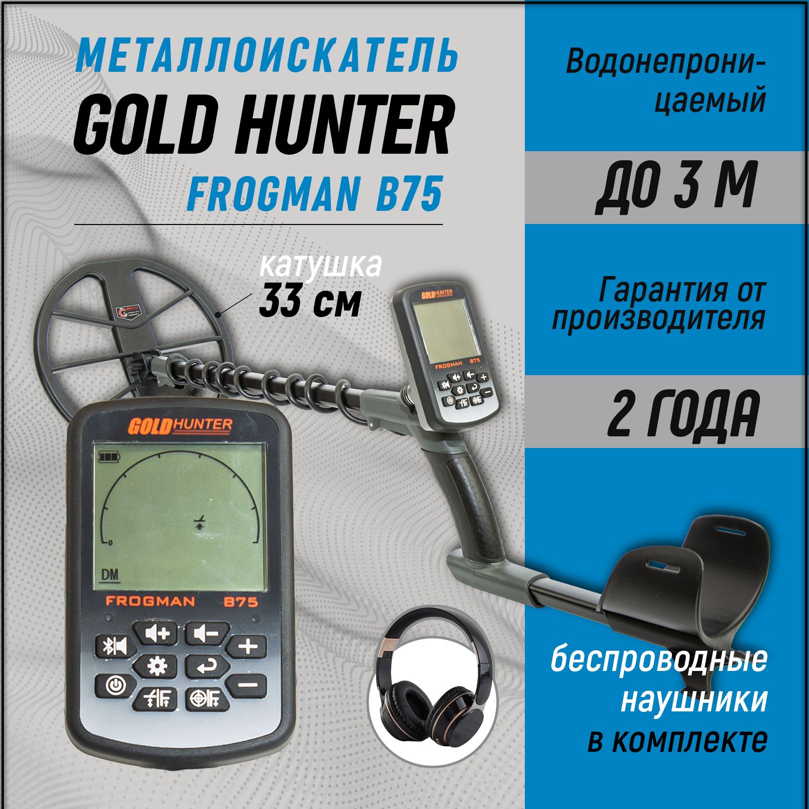 Металлоискатель Gold Hunter Frogman B75 с катушкой 13" DD с беспроводными наушниками