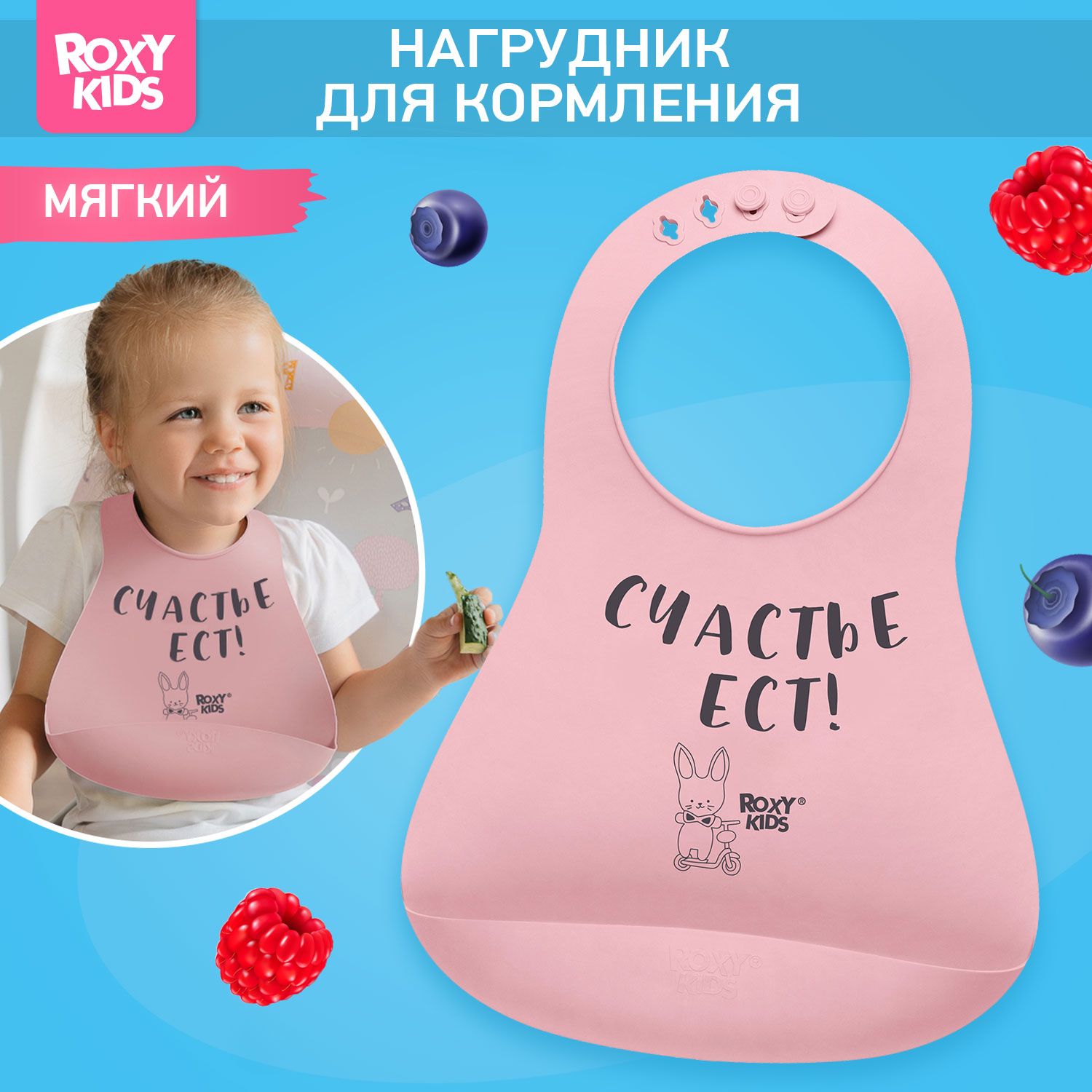 ROXY-KIDS Нагрудник для кормления "Счастье ест" детский силиконовый с карманом / Слюнявчик с кармашком для малыша, цвет розовый