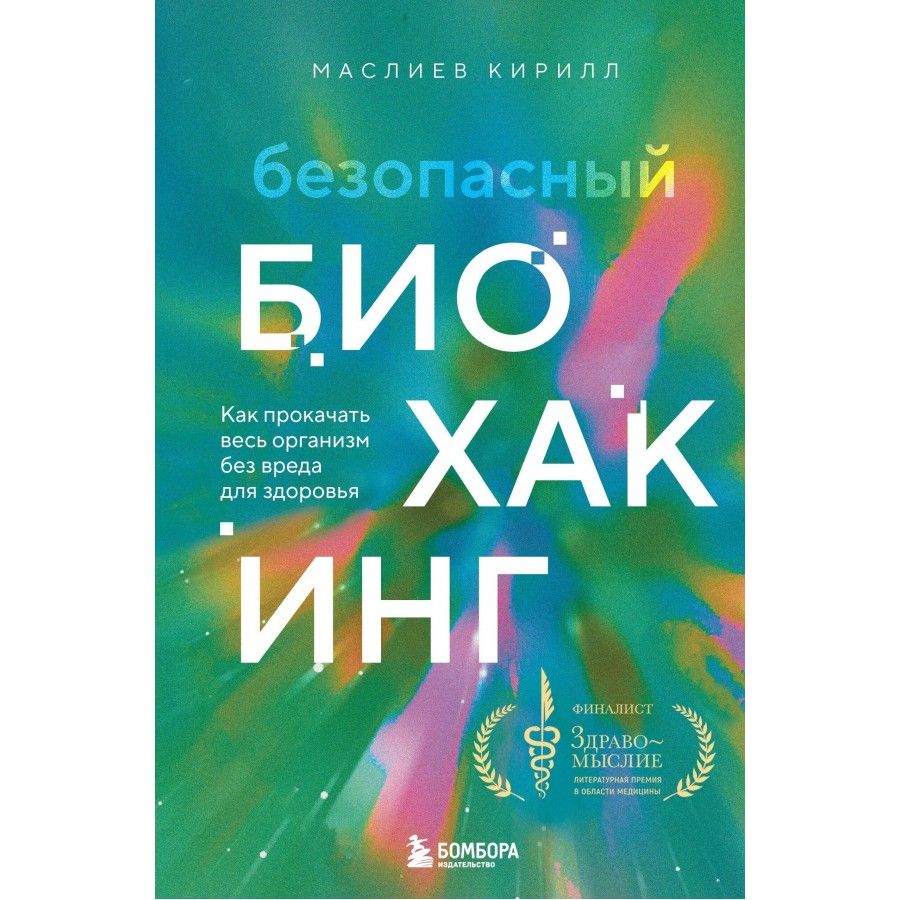 Биохакинг маслиев. Биохакинг маслиев. Биохакинг маслиев. Биохакинг маслиев. Биохакинг маслиев.