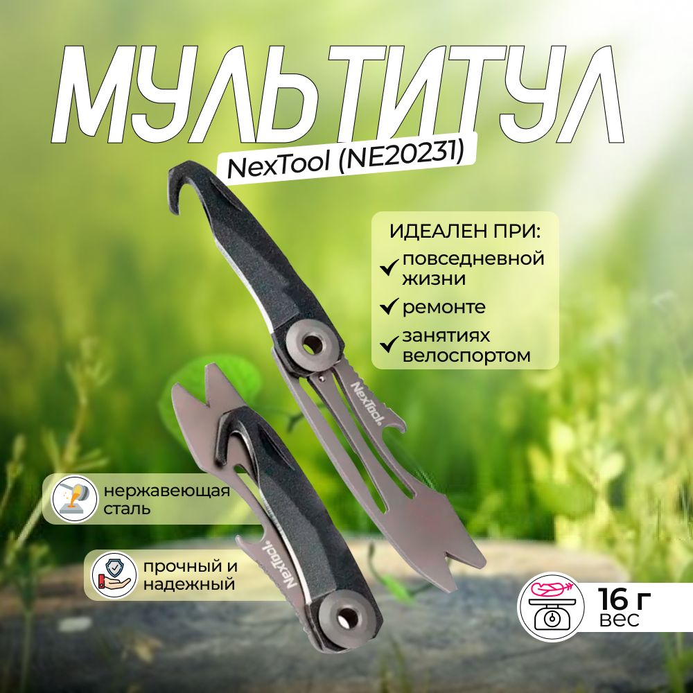 Мультитул NexTool Multi-function EDC Box Cutter (NE20231)