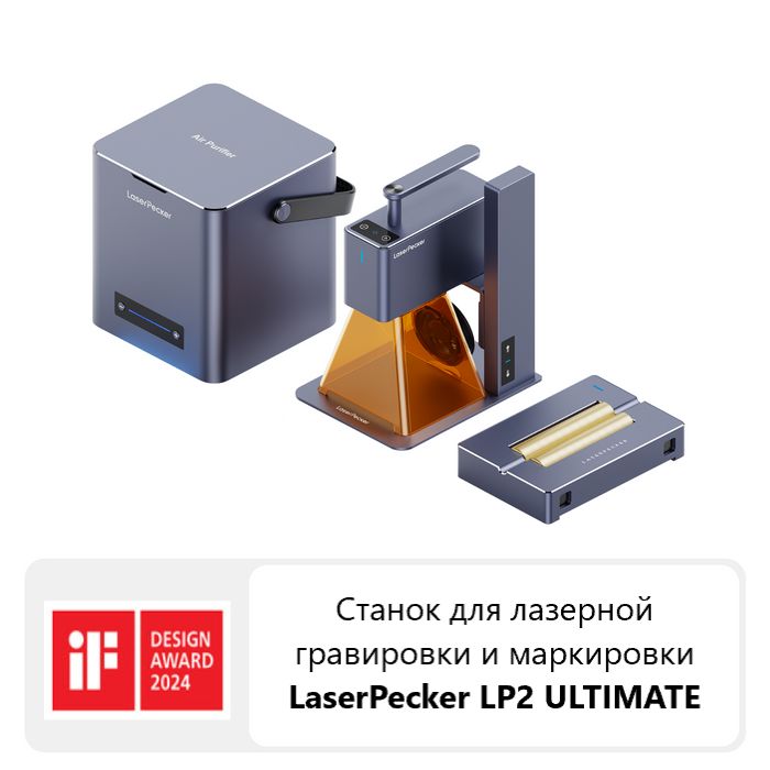 Лазерный гравер LaserPecker LP2 ULTIMATE, Станок для лазерной гравировки