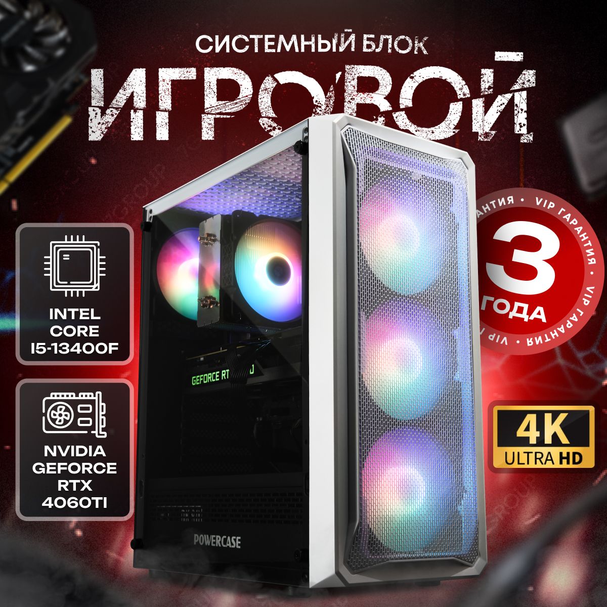 SevenGroup Системный блок Игровой компьютер ПК (Intel Core i5-13400F, RAM 32 ГБ, SSD 1024 ГБ, NVIDIA GeForce RTX 4060 Ti (8 Гб), Windows 10 Pro), ПК, белый