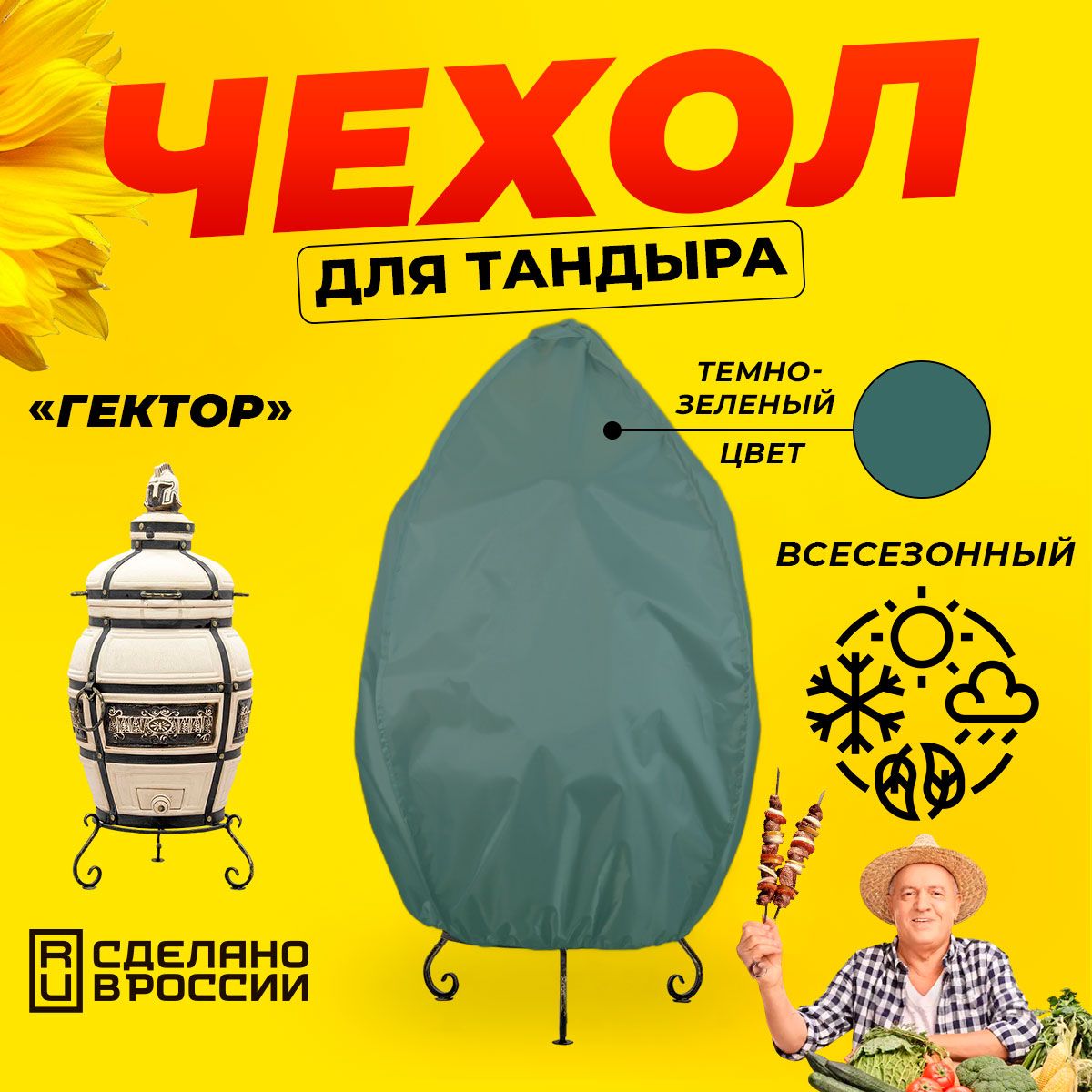 Чехол для тандыра Гектор (Технокерамика) / Темно-зеленый цвет