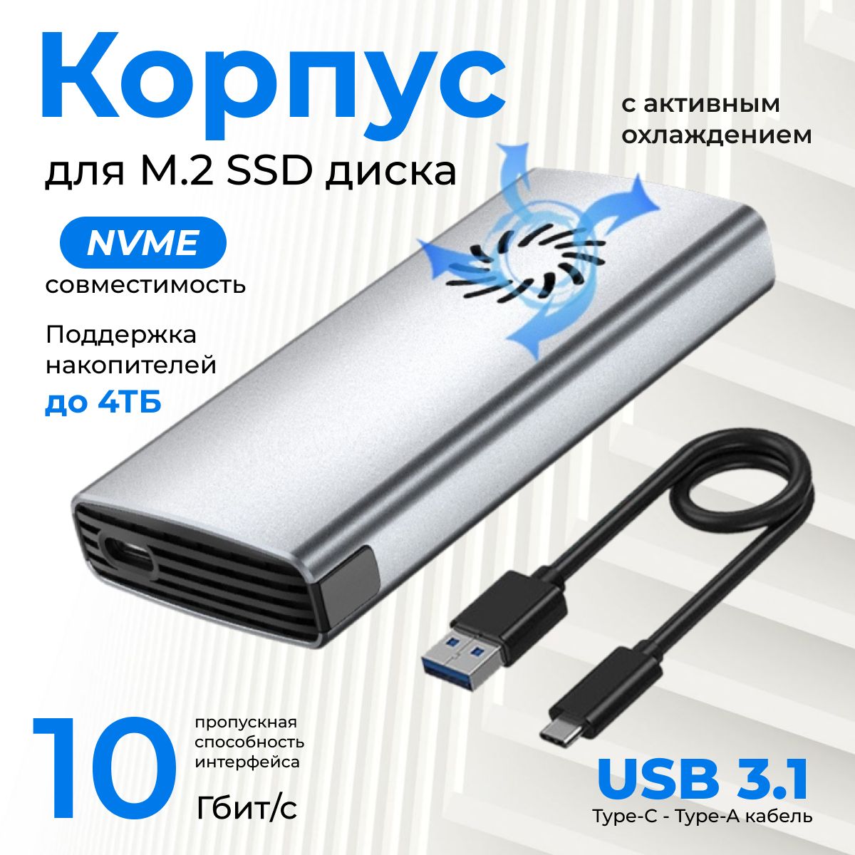 КорпусдляSSDM2NVMeнакопителя,USB3.1,серый,сактивныможлаждением