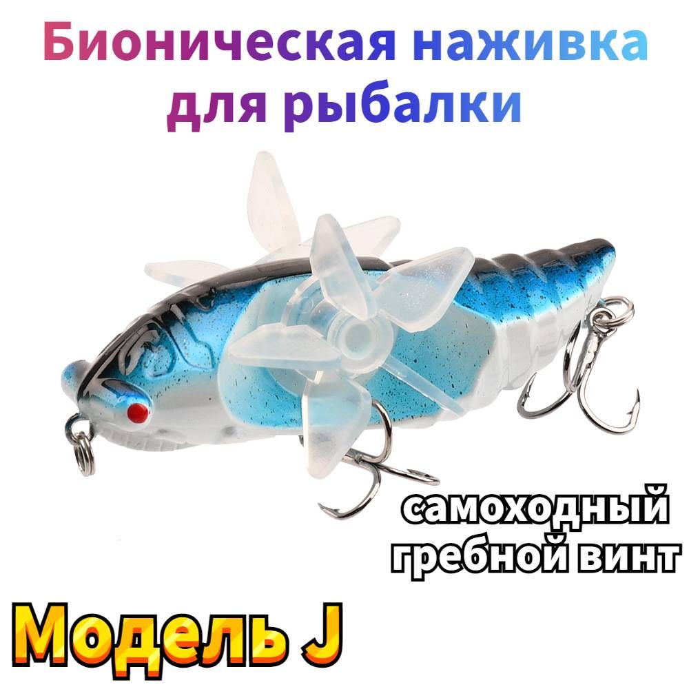 ВоблерЦикадаCicada(14гр,7.5см)propbait,поппер,topwater,воблерWhooperPlopper,свращающимисякрыльями,используетсядляловлирыбы