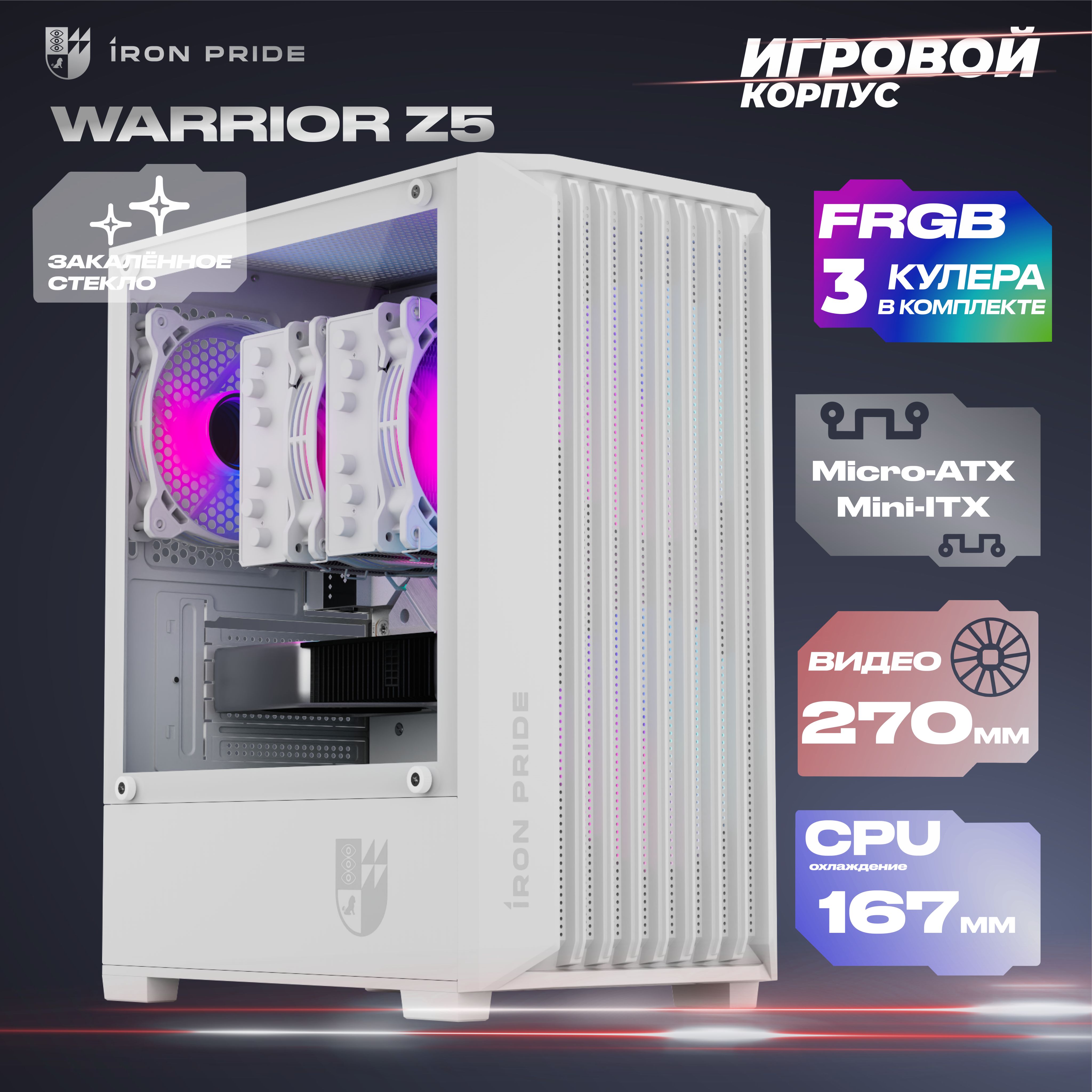 ИгровойкорпусдлякомпьютераPrimeBoxWarriorZ5White+3FRGBвентилятора+закаленноестекло,Micro-ATX,Mini-ITX