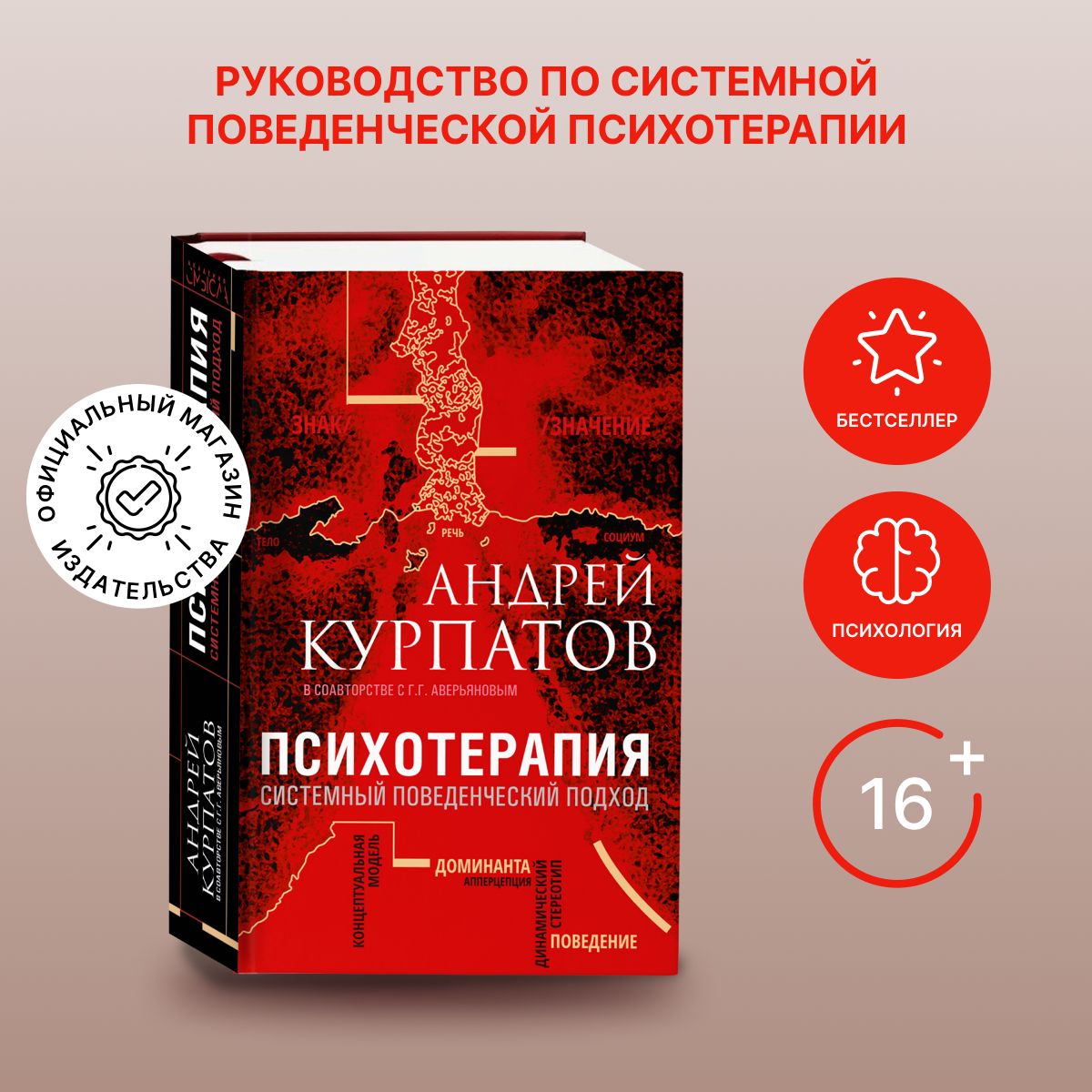 Книга "Психотерапия". Универсальные правила. Психология/ Андрей Курпатов | Курпатов Андрей Владимирович