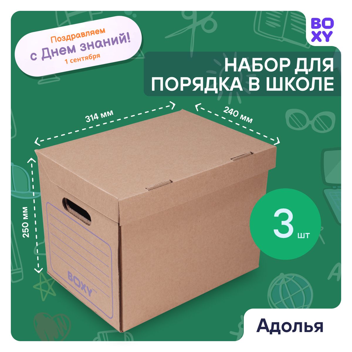 Коробкаархивная,АДОЛЬЯBOXYскрышкой,гофрокартон,бурый,25х34х26см,3штвупаковке