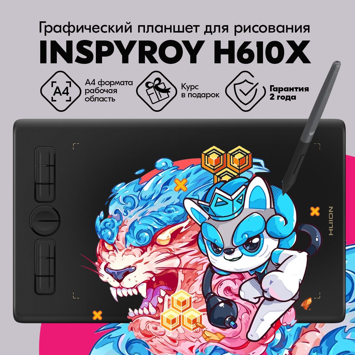 Графический планшет Huion Inspiroy H610X черный