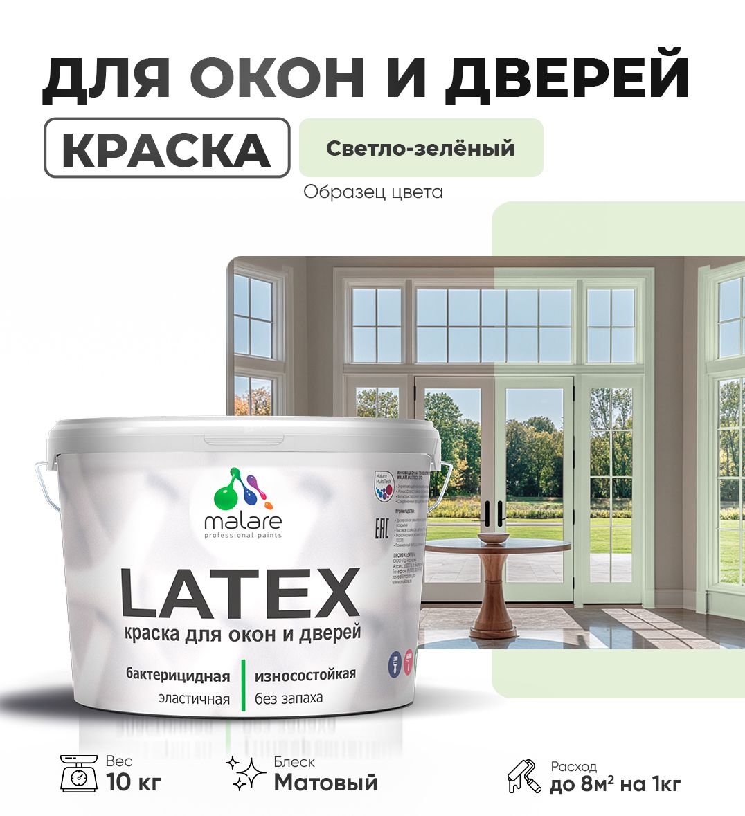 Акриловая краска для дверей и окон Malare Latex по дереву с антисептическим эффектом/ быстросохнущая моющаяся без запаха матовая, светло-зеленый, 10 кг