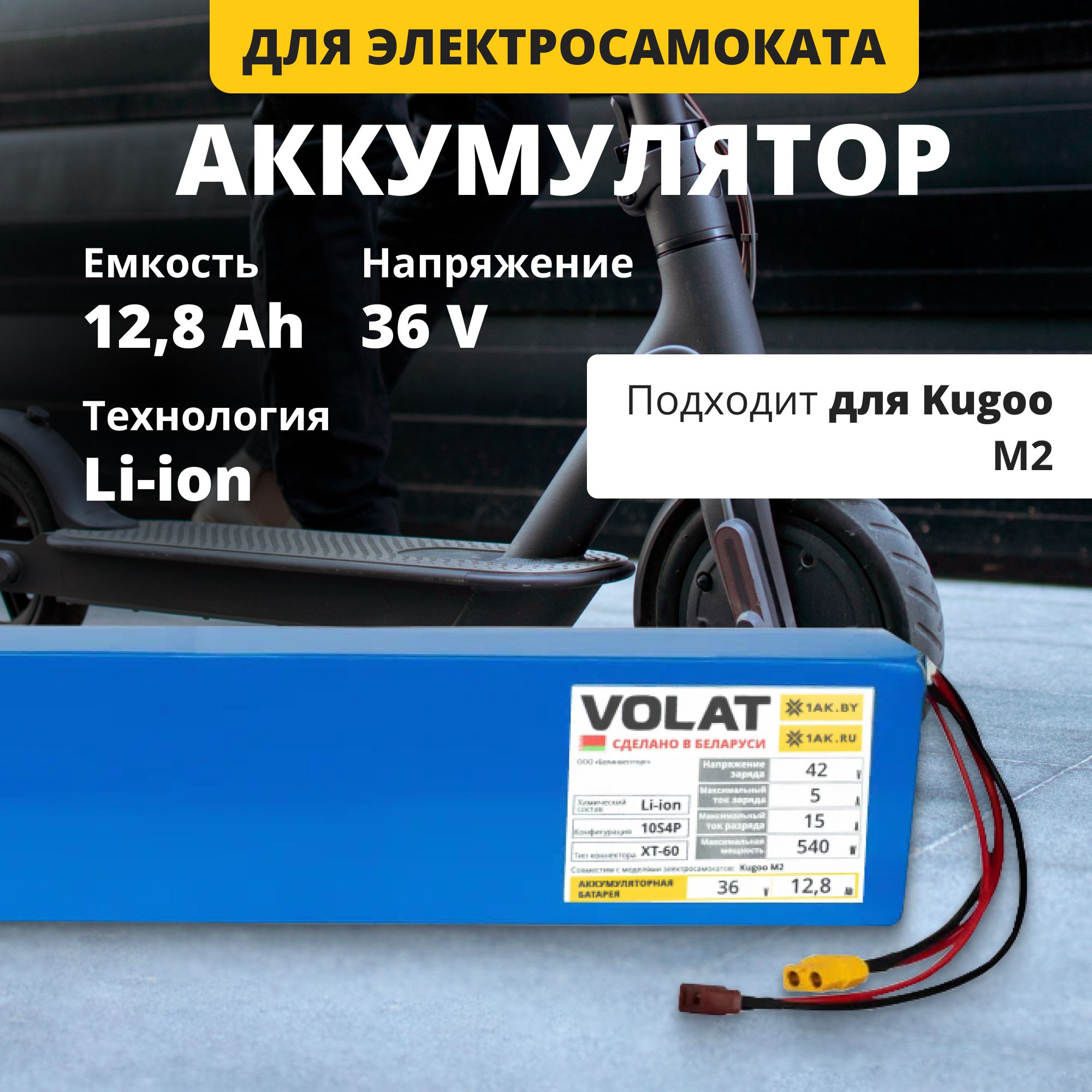 Аккумулятордляэлектросамоката36VKugooM2(10S4P,36V,12800mAh)