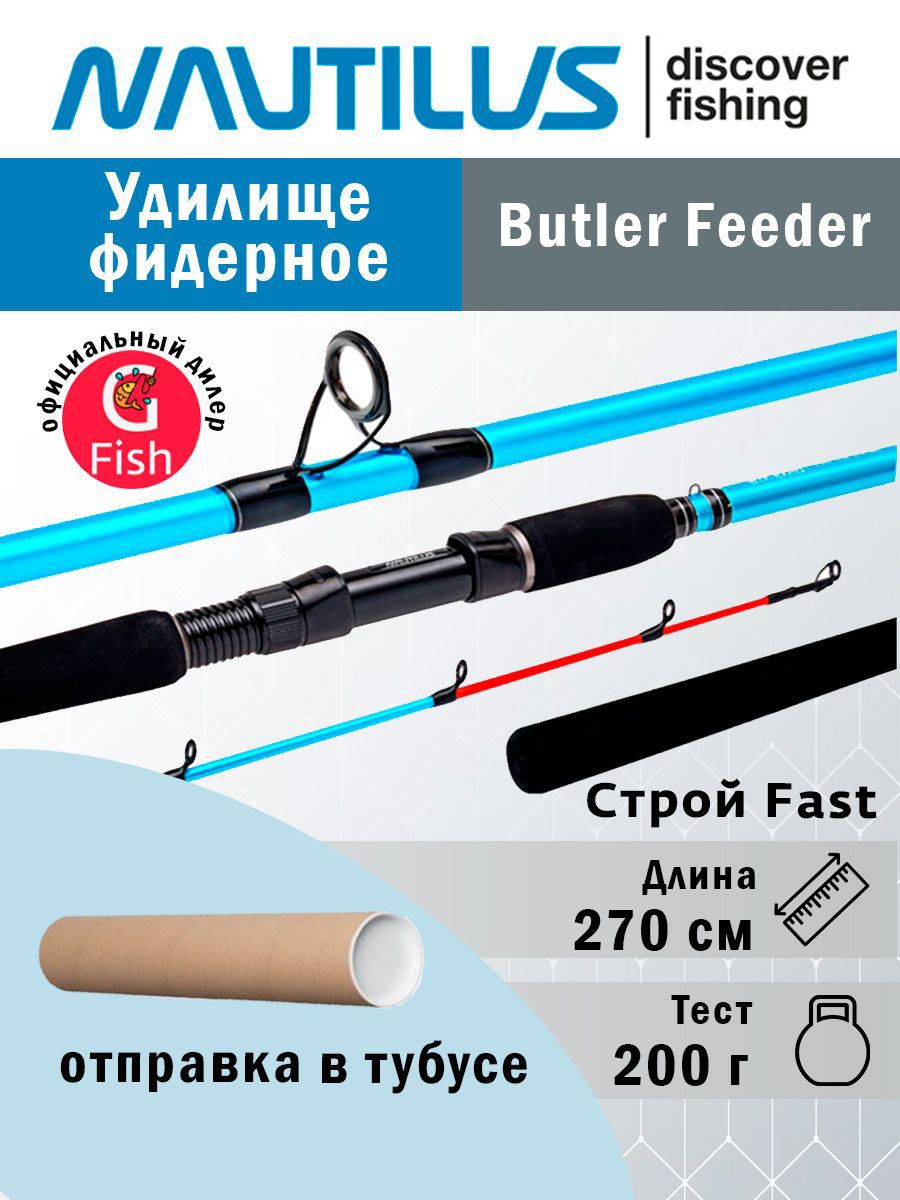 Удилище фидерное Nautilus Butler Feeder - FD 270см 200гр BTF9XXQ