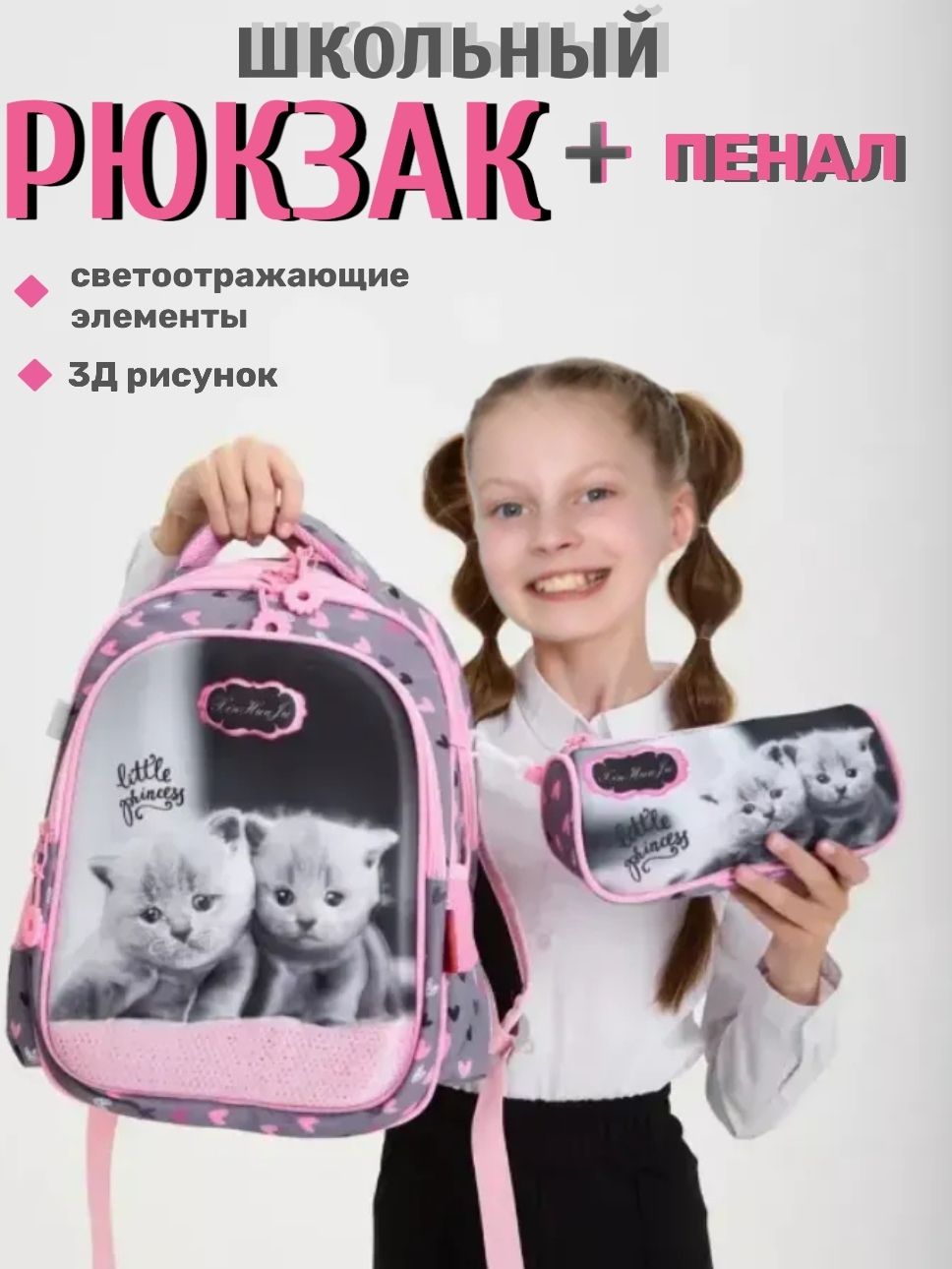 Рюкзак школьный для девочки с анатомической спинкой и пеналом в подарок купить на OZON по низкой цене (1618931695)