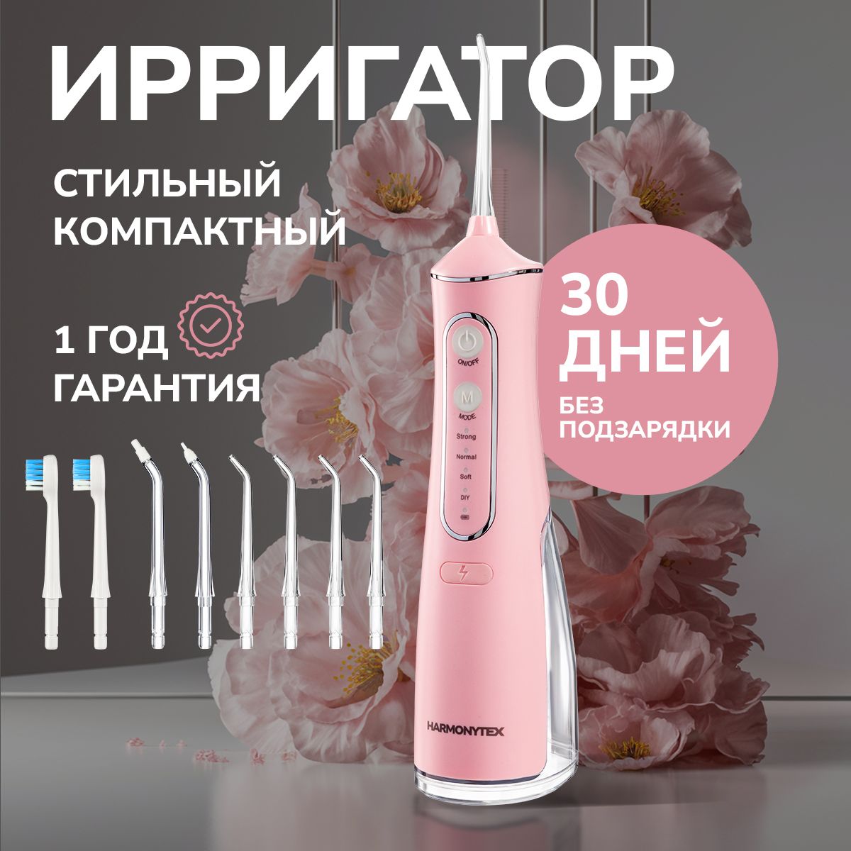 Ирригатор для полости рта портативный Harmonytex для чистки зубов, брекетов, розовый  купить c доставкой на OZON по низкой цене (1657395760)