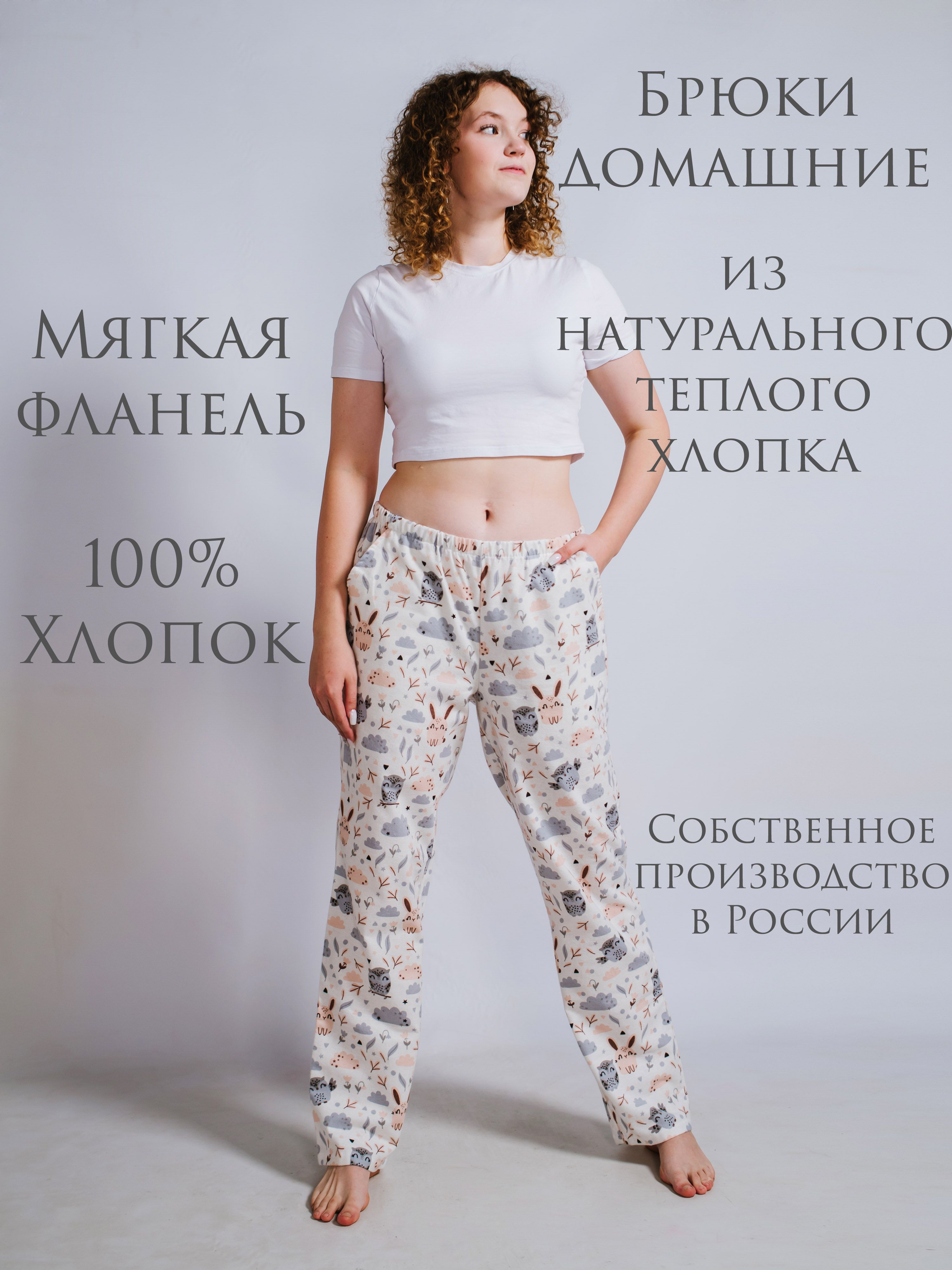 Брюки для дома