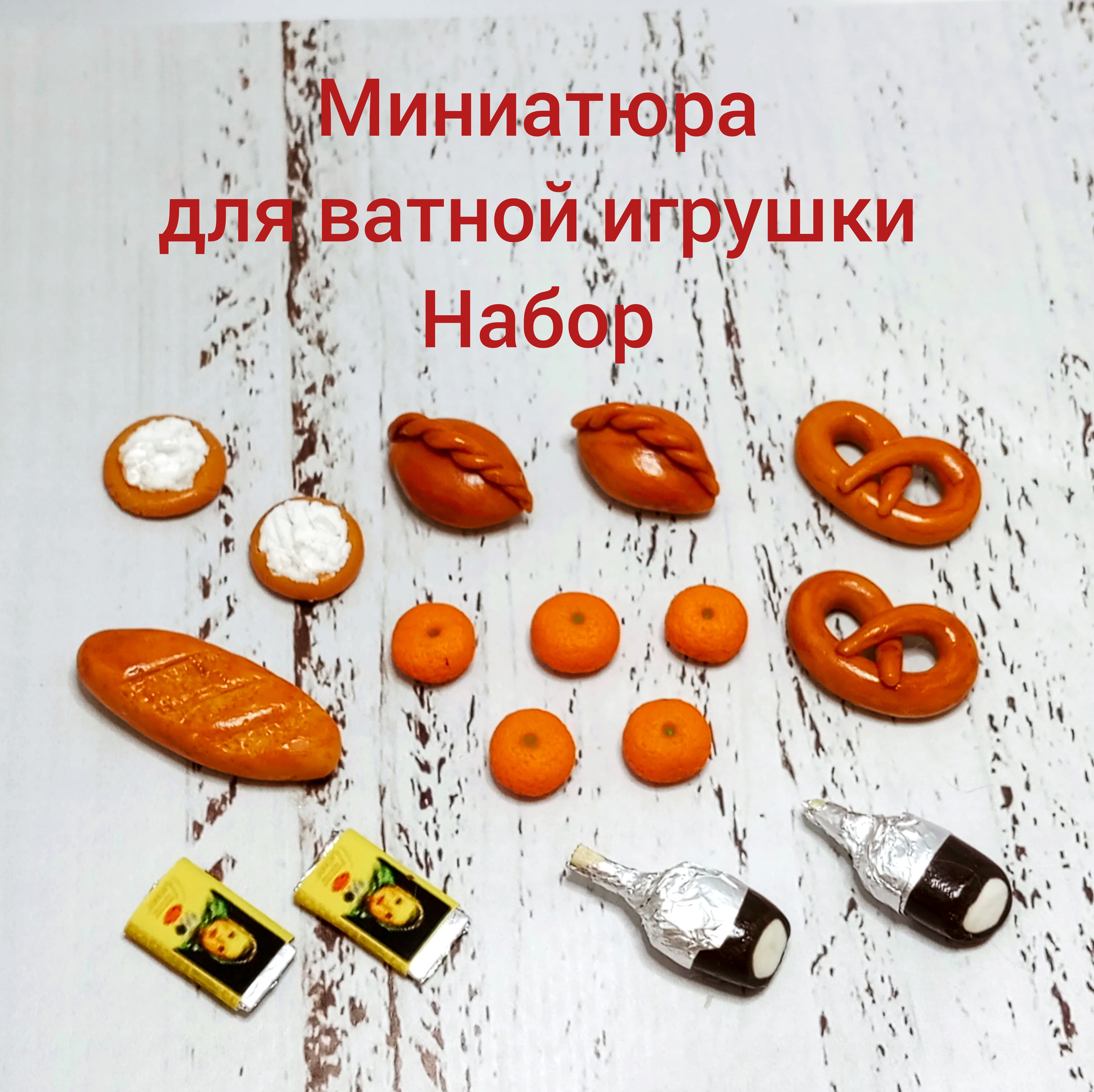 Миниатюрадляватнойигрушки.Набор