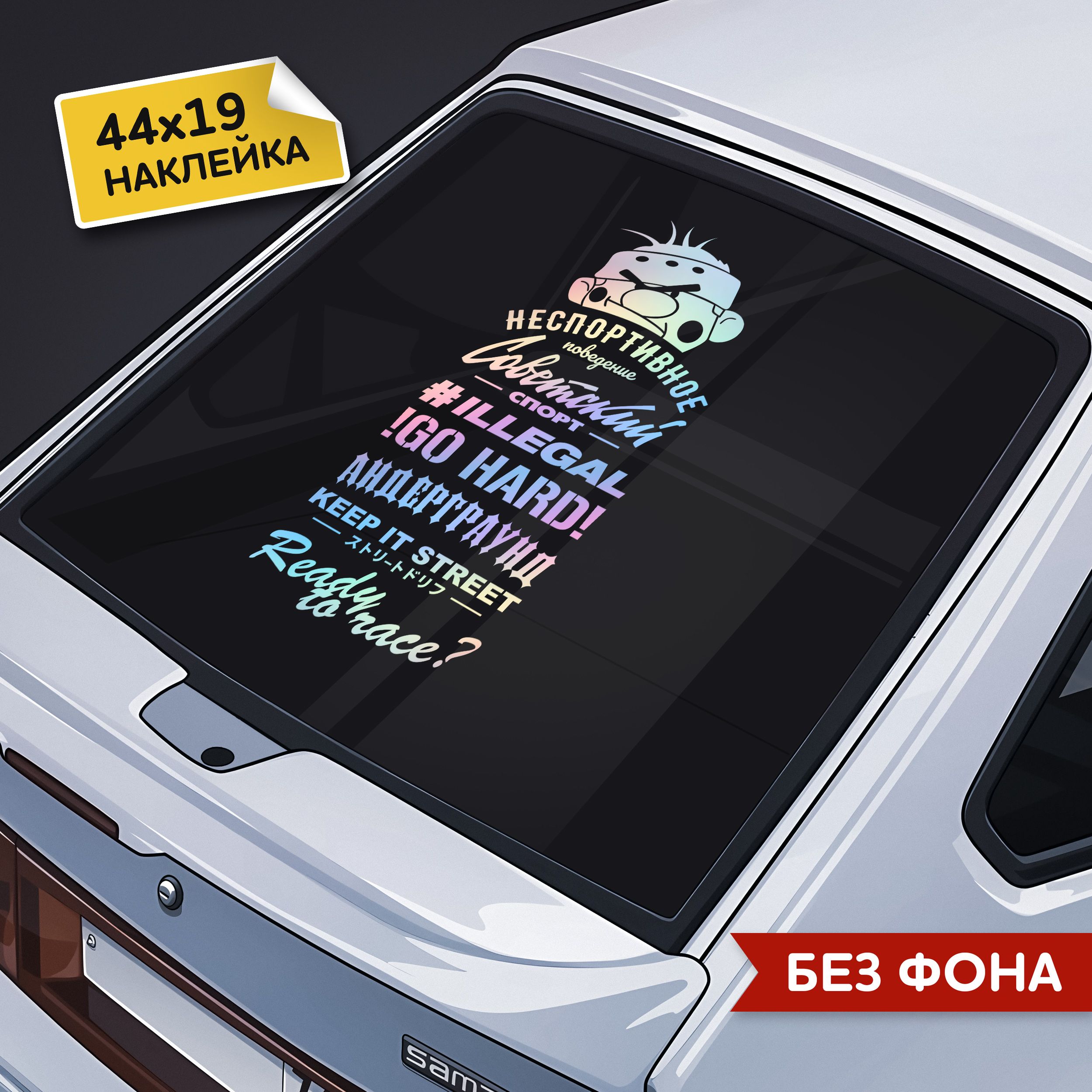 Наклейка на...