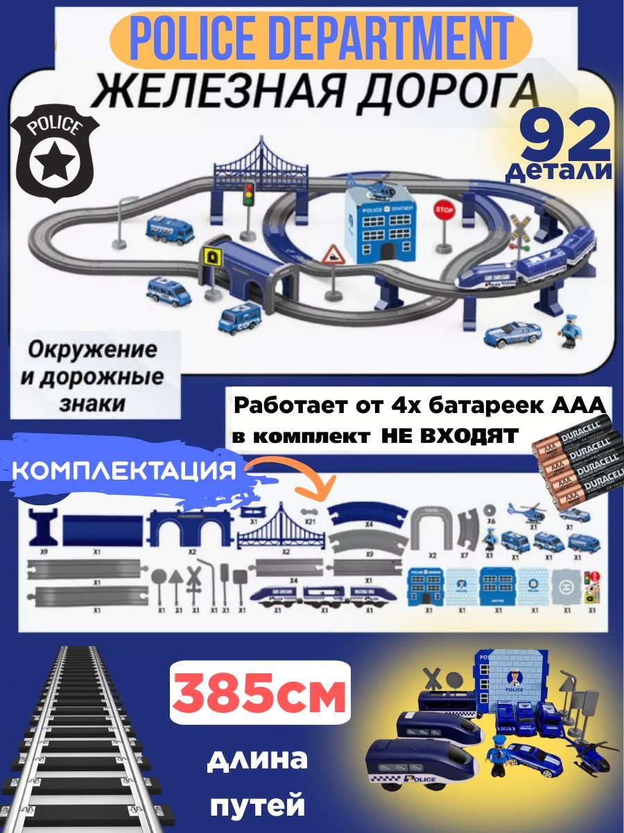 Железная дорога + паровоз 92 предмета на батарейках