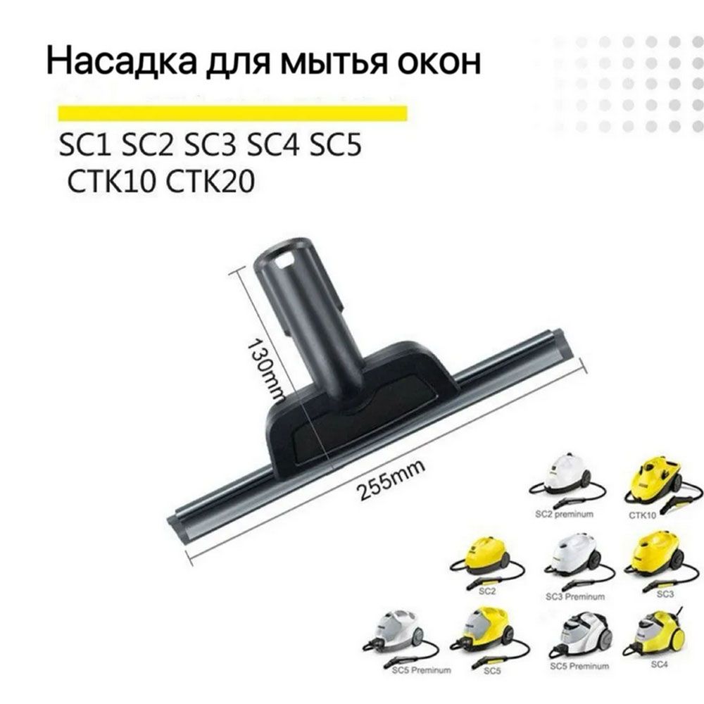 Насадка для мытья окон Karcher 2.863-025