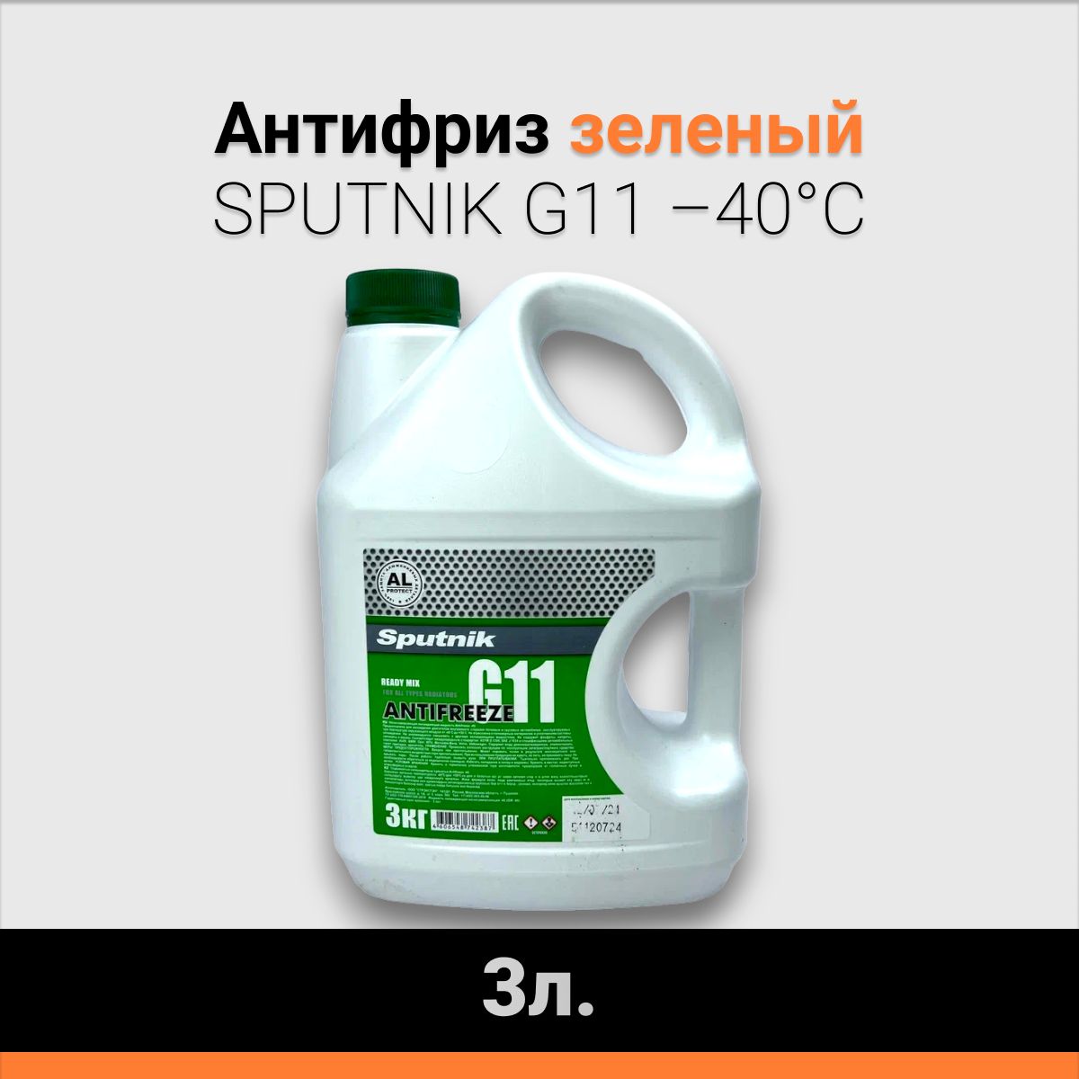 Антифриз SPUTNIK G11 3кг зеленый