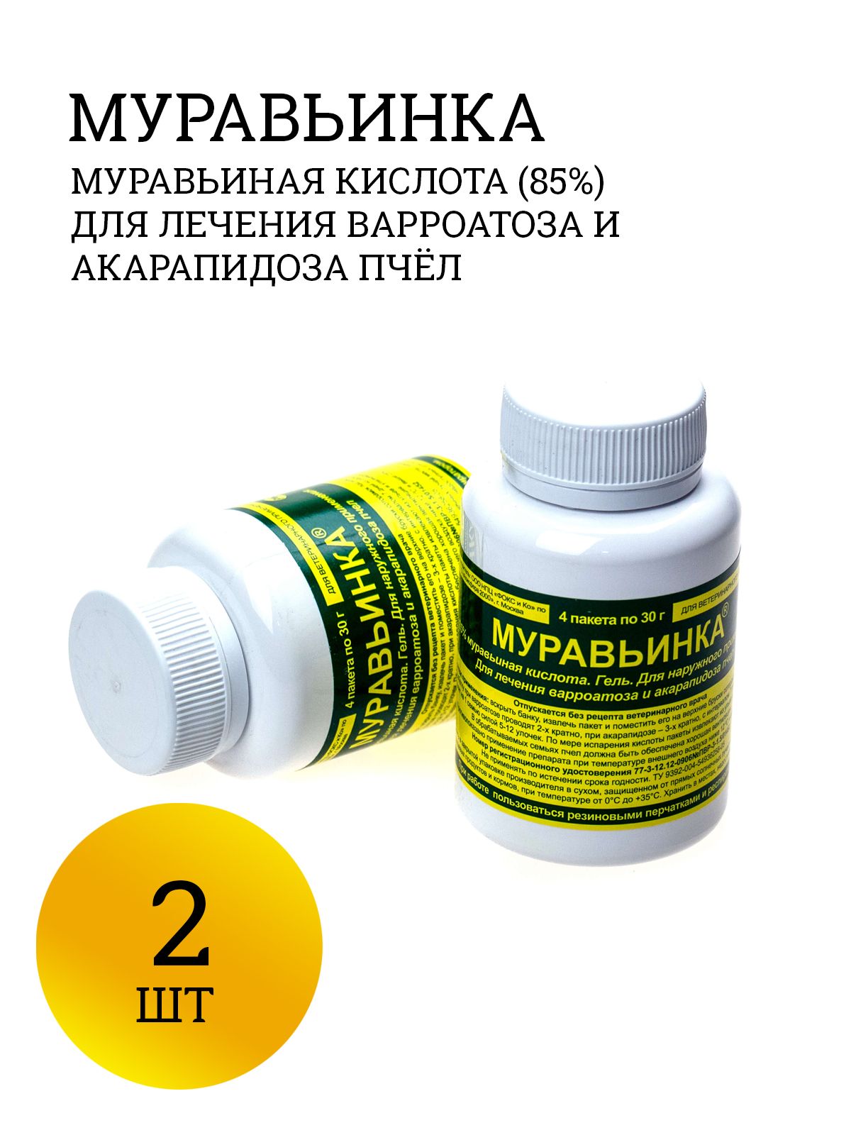 Муравьинка для пчел. Муравьиная кислота в пчеловодстве. Муравьиная кислота для пчел. Муравьинка для пчел инструкция. Муравьиная кислота в пчеловодстве.