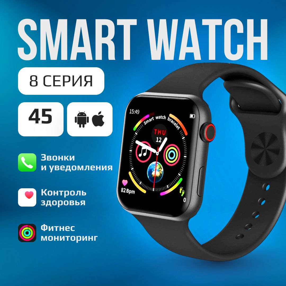 Смартчасыумные/дляфитнеса/SmartWatch8series