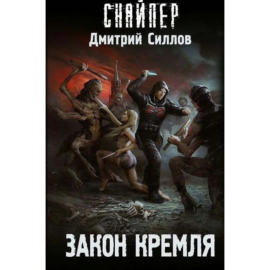 Читать полностью закон меча. Читать полностью закон меча