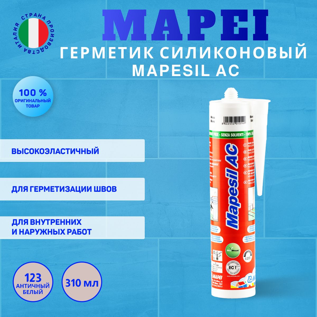 Герметик силиконовый Mapei Mapesil AC №123 античный белый 310 мл