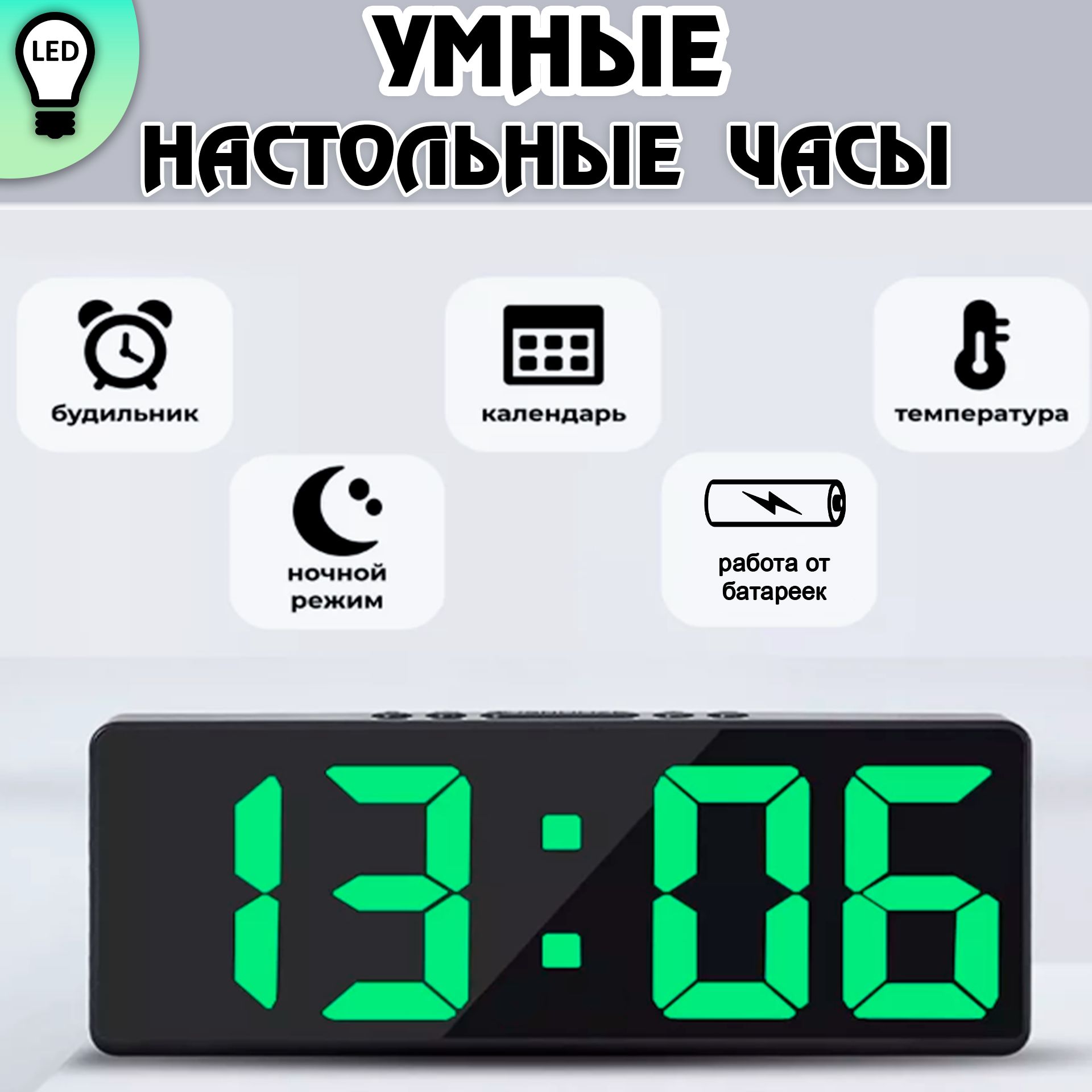 Часынастольныеэлектронныенабатарейках,отсети,USB:будильник,термометр,календарь,подсветка,декордома.