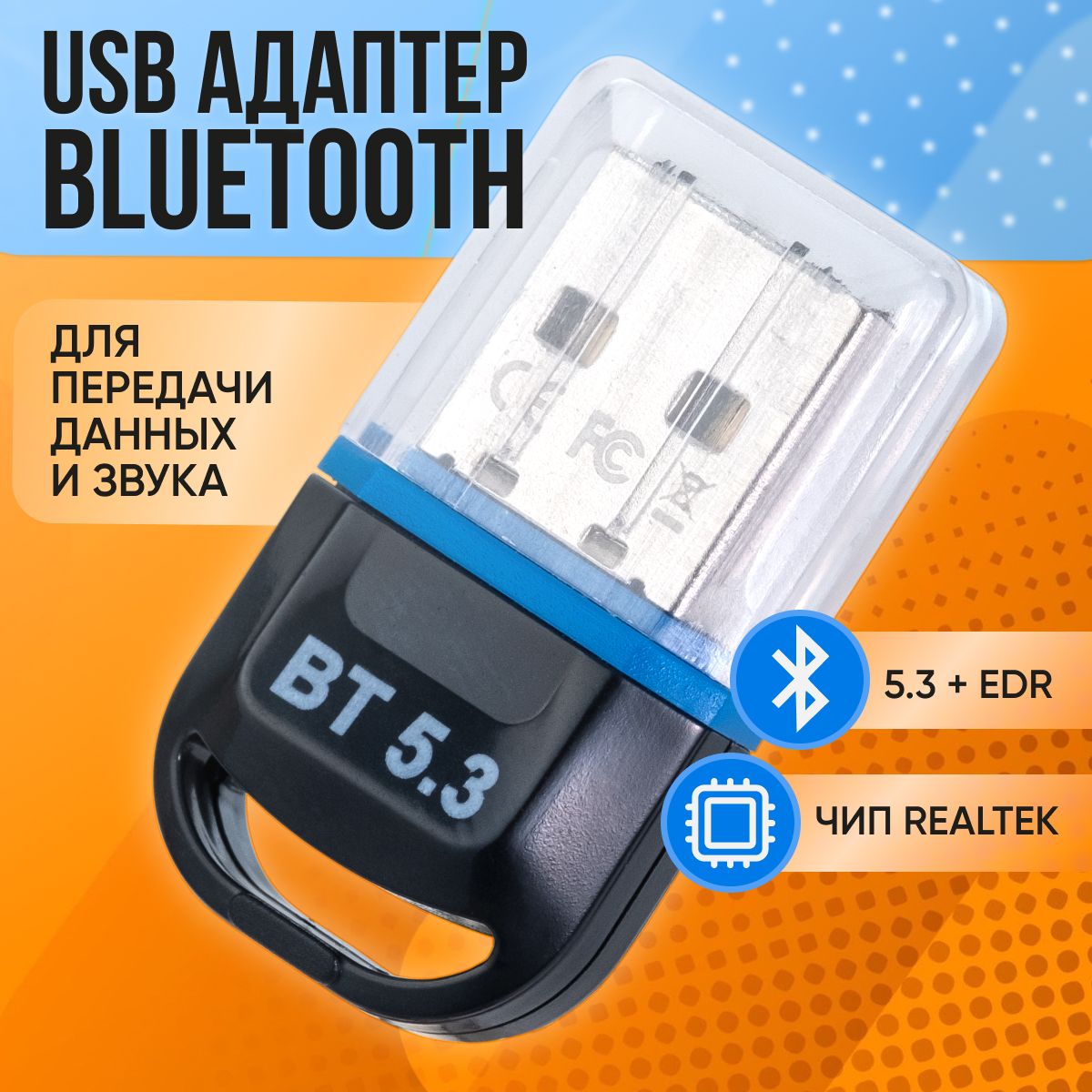 Адаптер USB Bluetooth 5.3 для компьютера, ноутбука