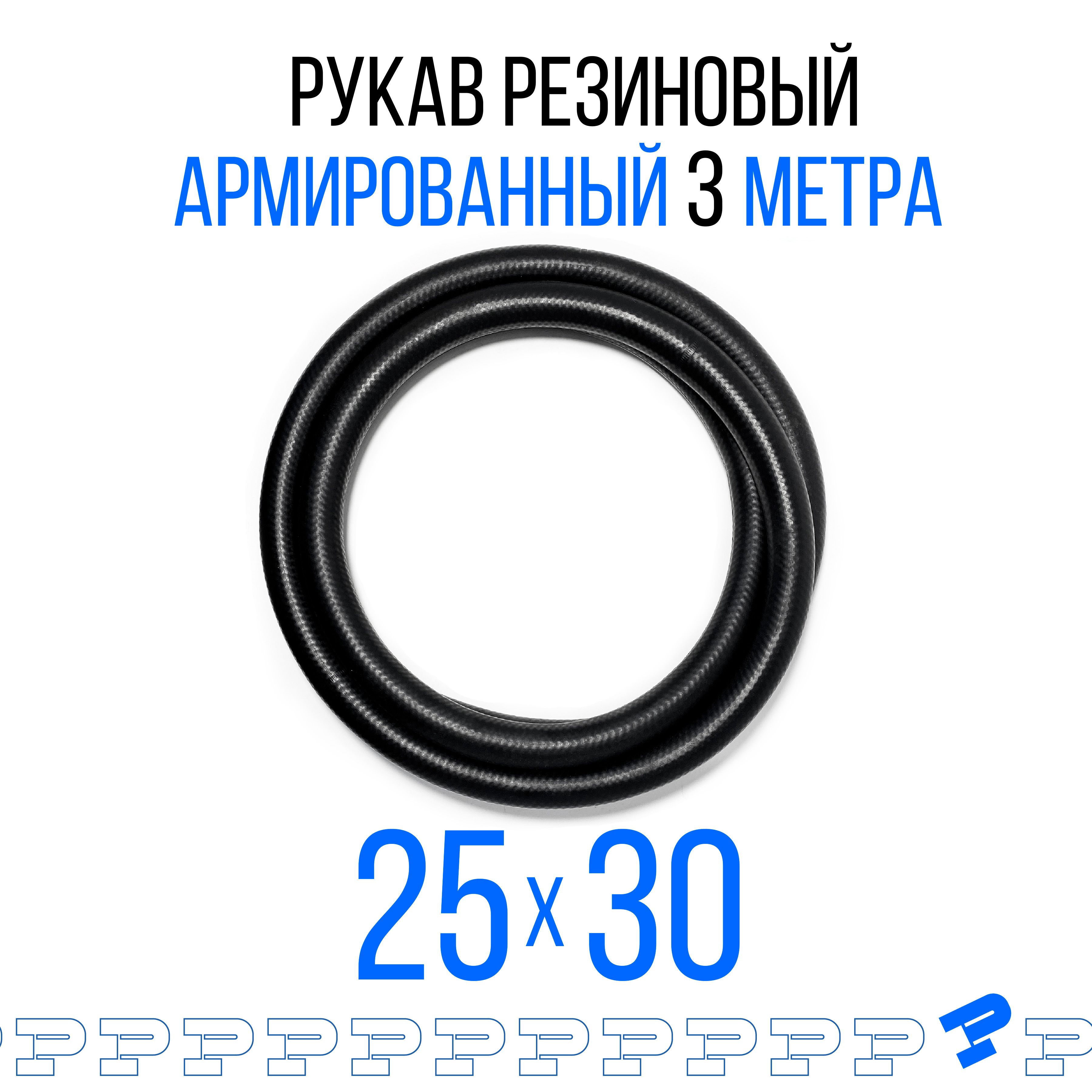 Шланг Топливный 3 метра/ 25 на 35 мм (1.6 МПа) Маслобензостойкий /Рукав резиновый армированный ГОСТ 10362-2017