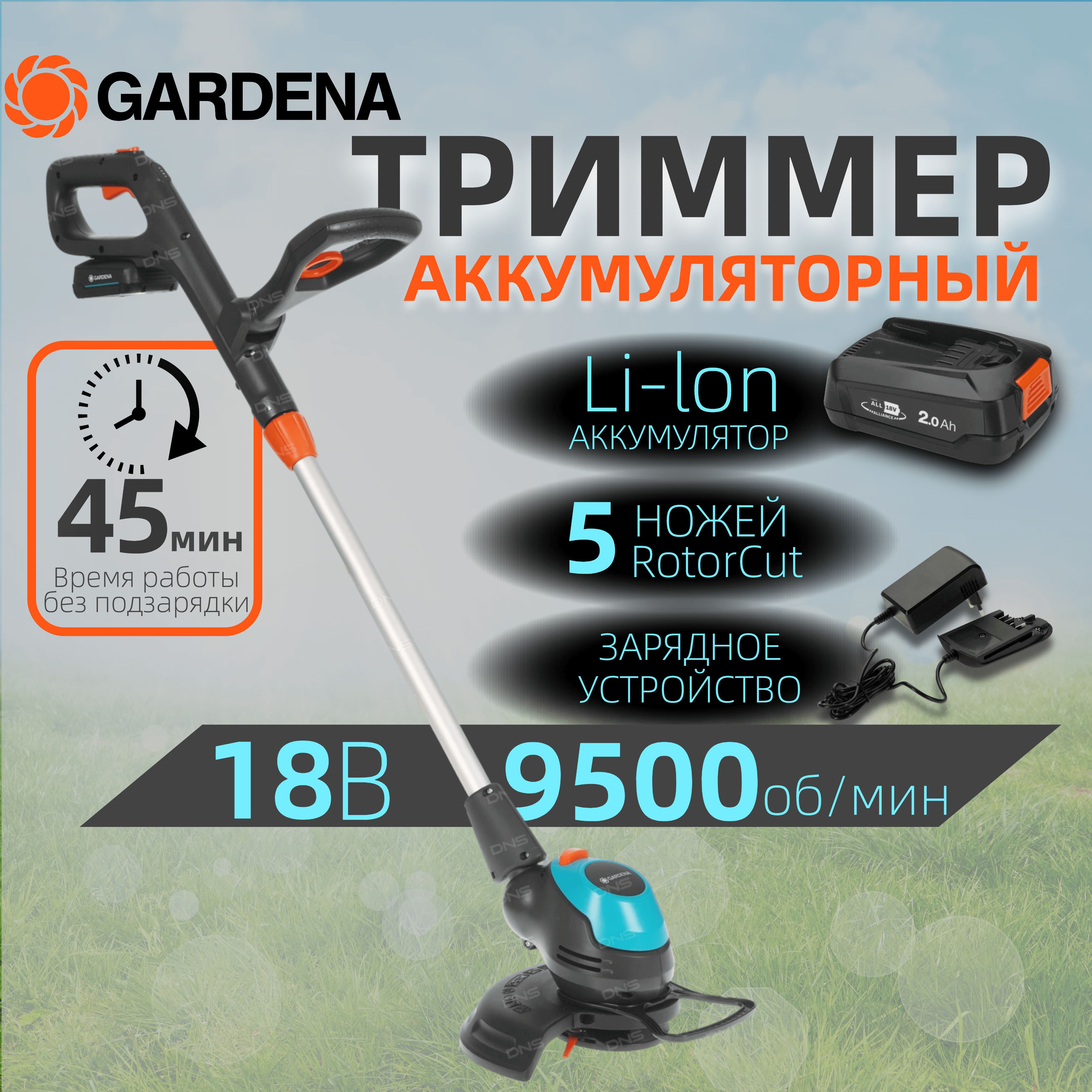 Триммер аккумуляторный садовый Gardena EasyCut 23/18V P4A 14700-20.000.00