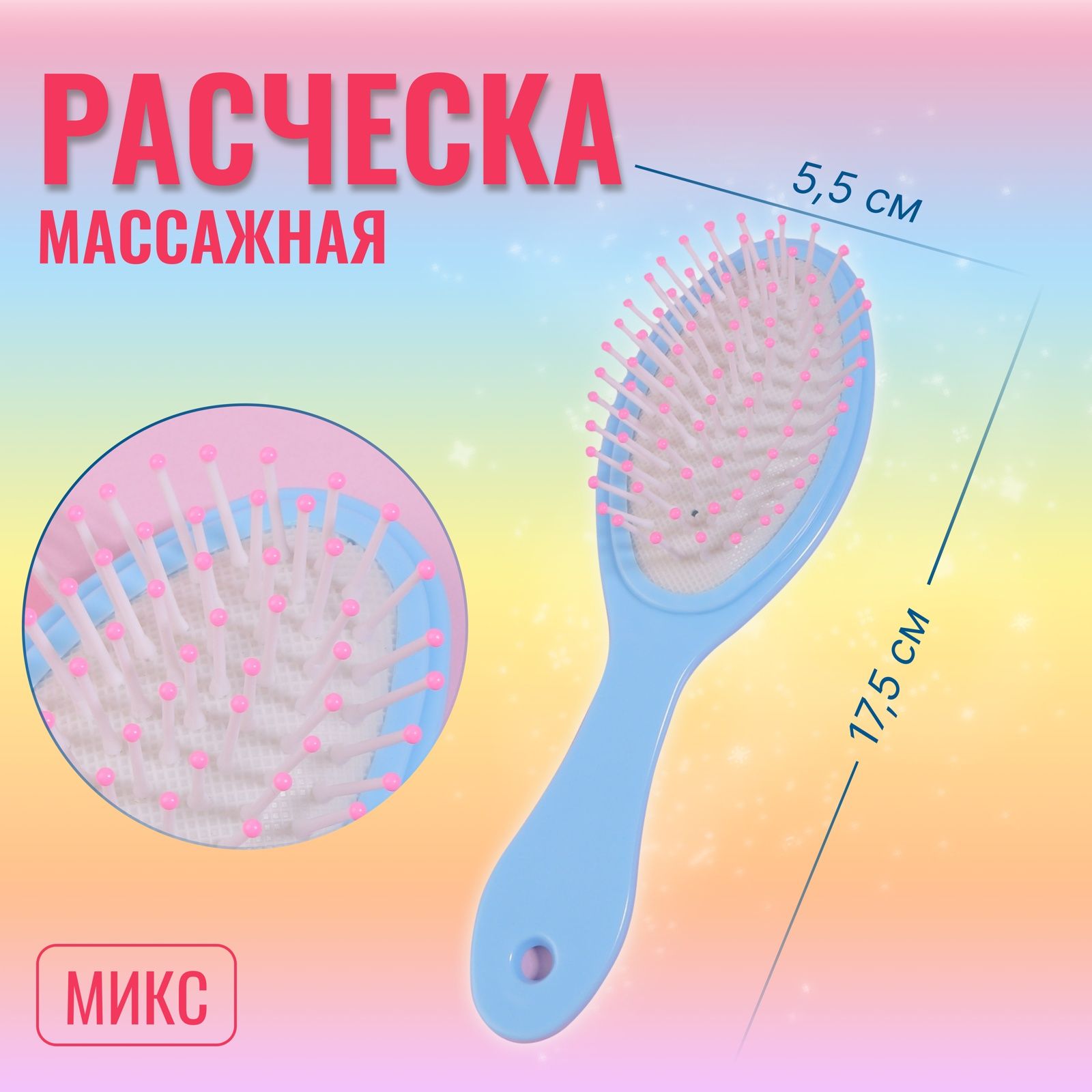 Расчёска массажная, 5,5 х 17,5 см, рисунок разноцветный