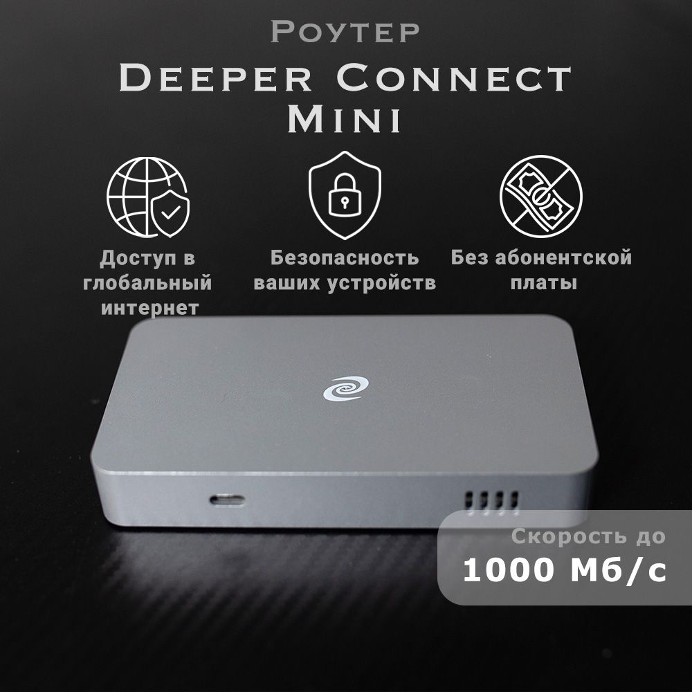 РоутерDeeperConnectMini,до1000Мбит/с+антенна