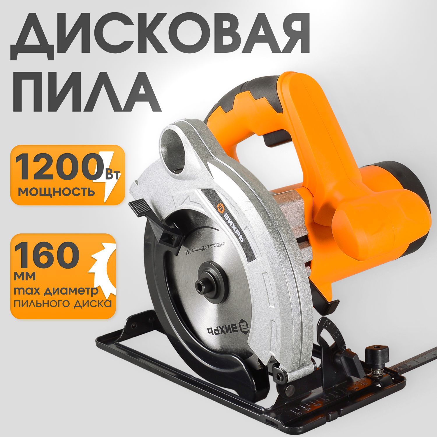 Дисковая пила ДП-160/1200 Вихрь